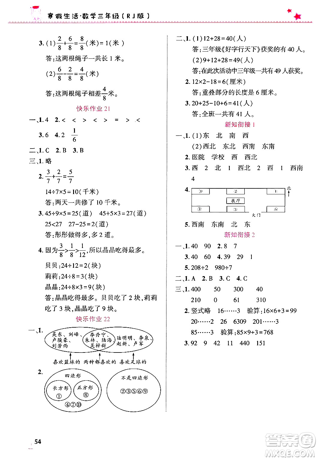 開明出版社2025年寒假生活三年級數(shù)學(xué)人教版答案