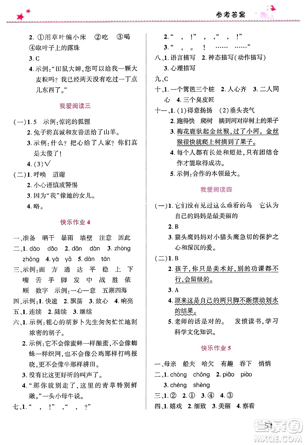 開(kāi)明出版社2025年寒假生活三年級(jí)語(yǔ)文人教版答案