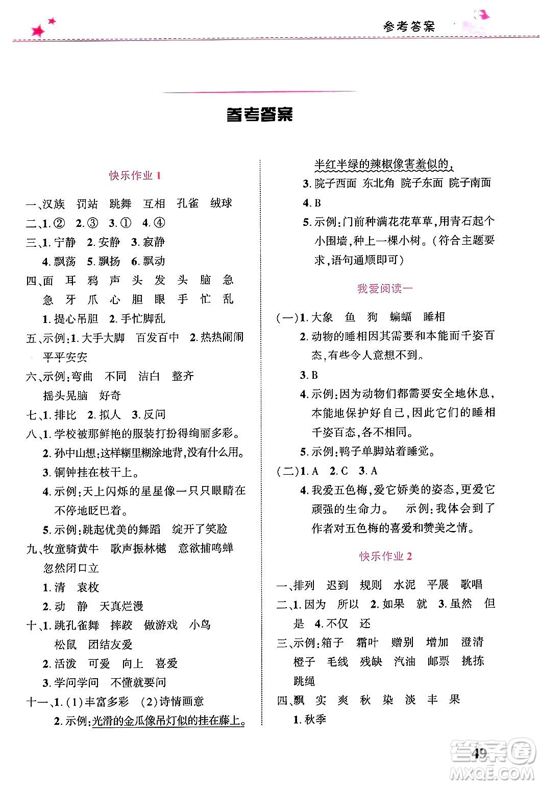 開(kāi)明出版社2025年寒假生活三年級(jí)語(yǔ)文人教版答案