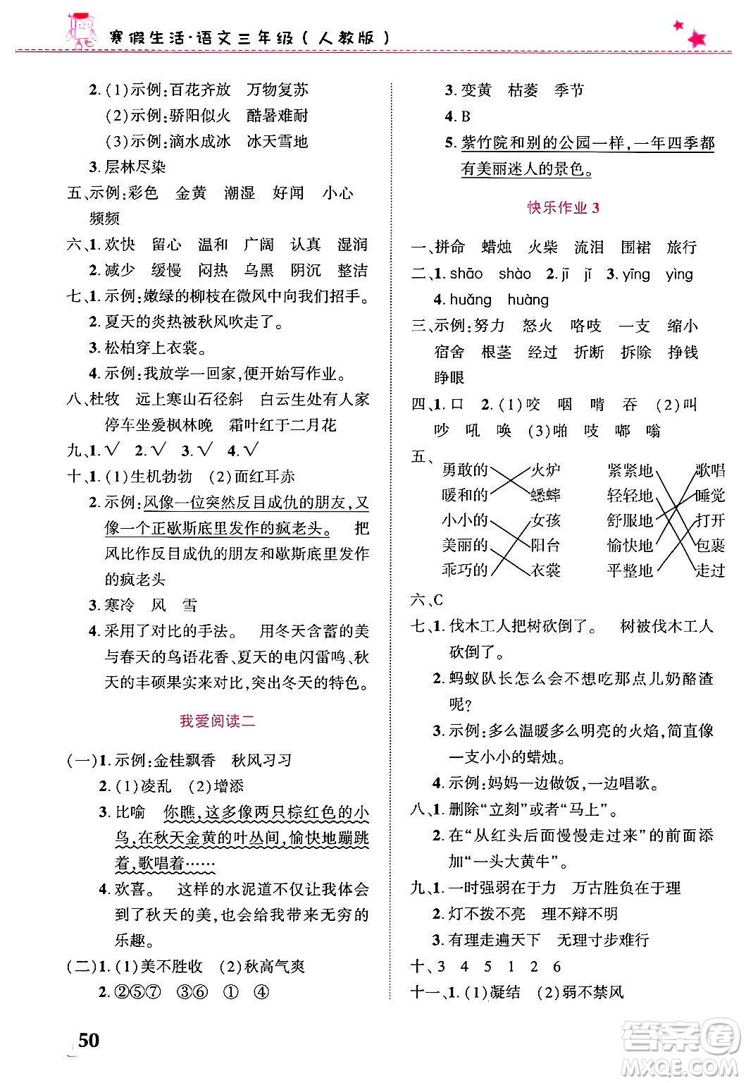 開(kāi)明出版社2025年寒假生活三年級(jí)語(yǔ)文人教版答案