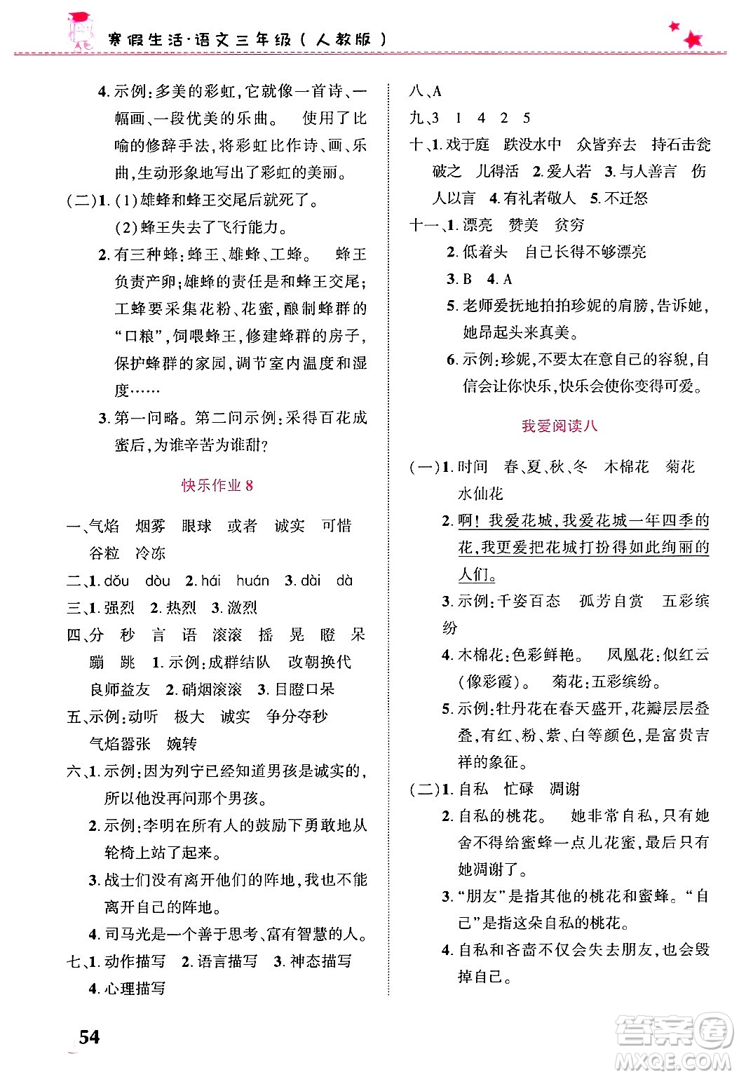 開(kāi)明出版社2025年寒假生活三年級(jí)語(yǔ)文人教版答案