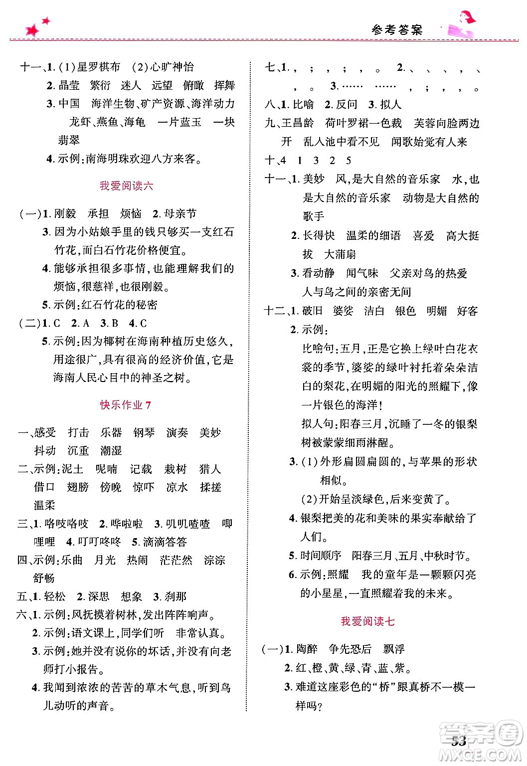 開(kāi)明出版社2025年寒假生活三年級(jí)語(yǔ)文人教版答案