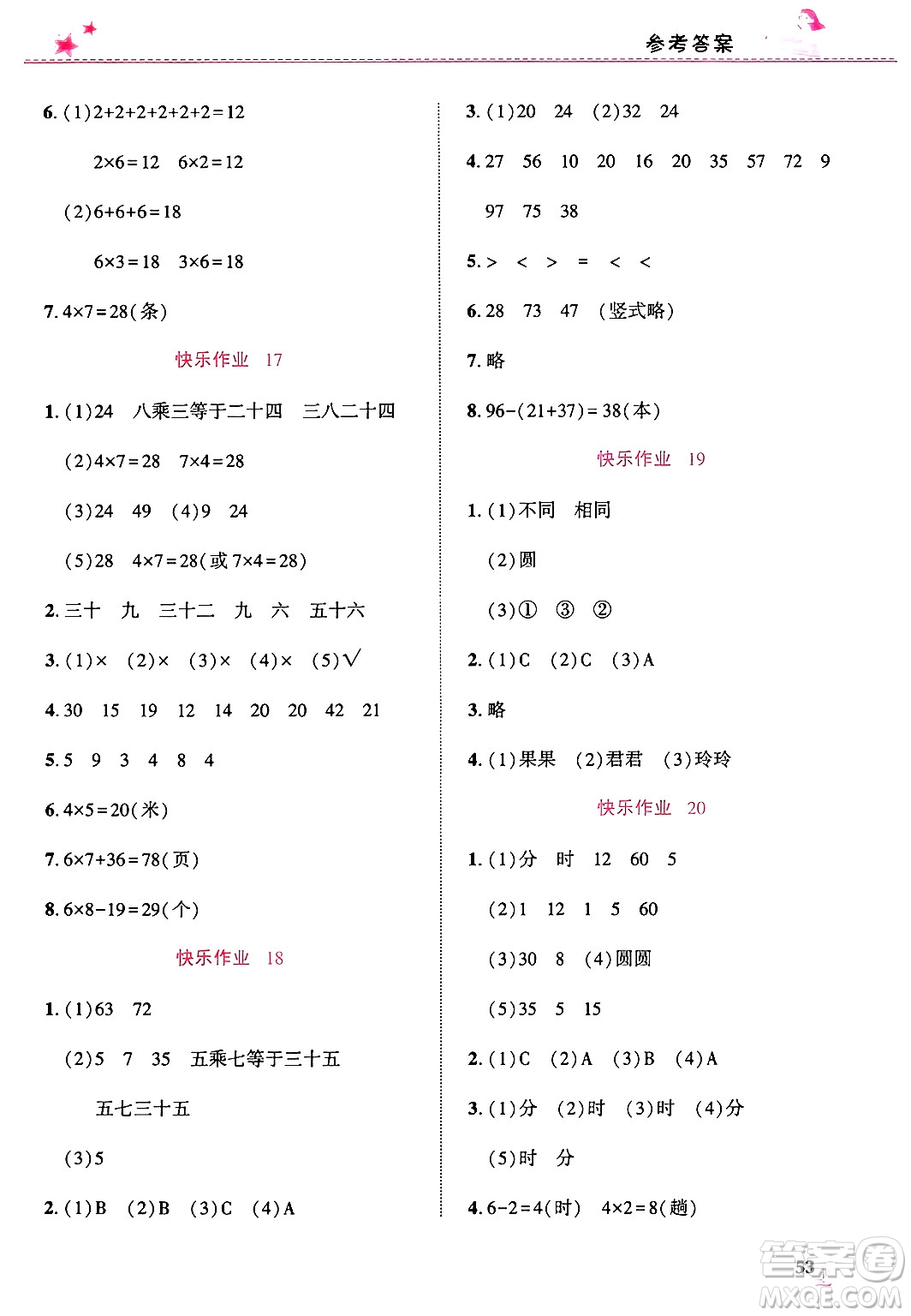 開明出版社2025年寒假生活二年級數(shù)學人教版答案