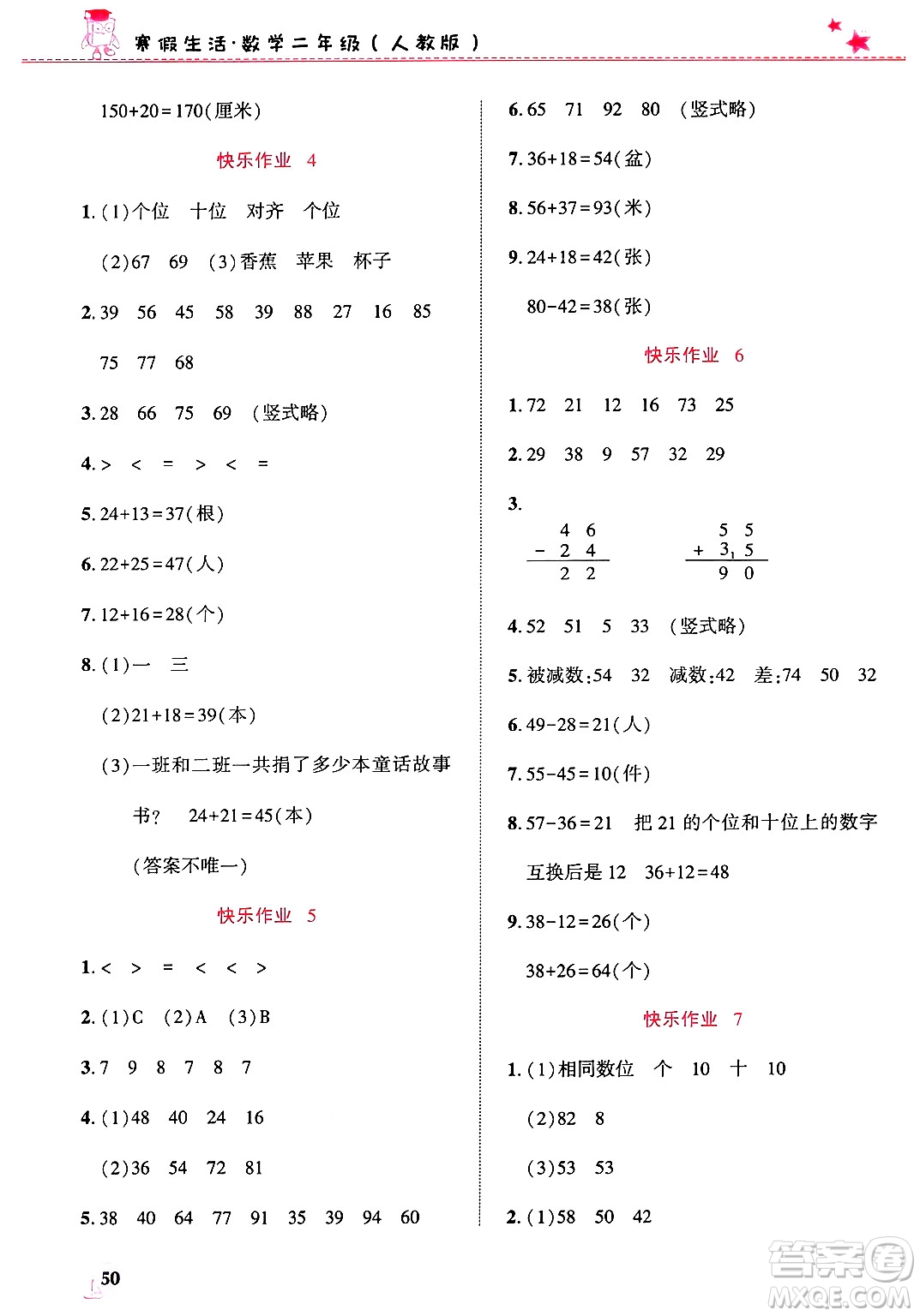 開明出版社2025年寒假生活二年級數(shù)學人教版答案