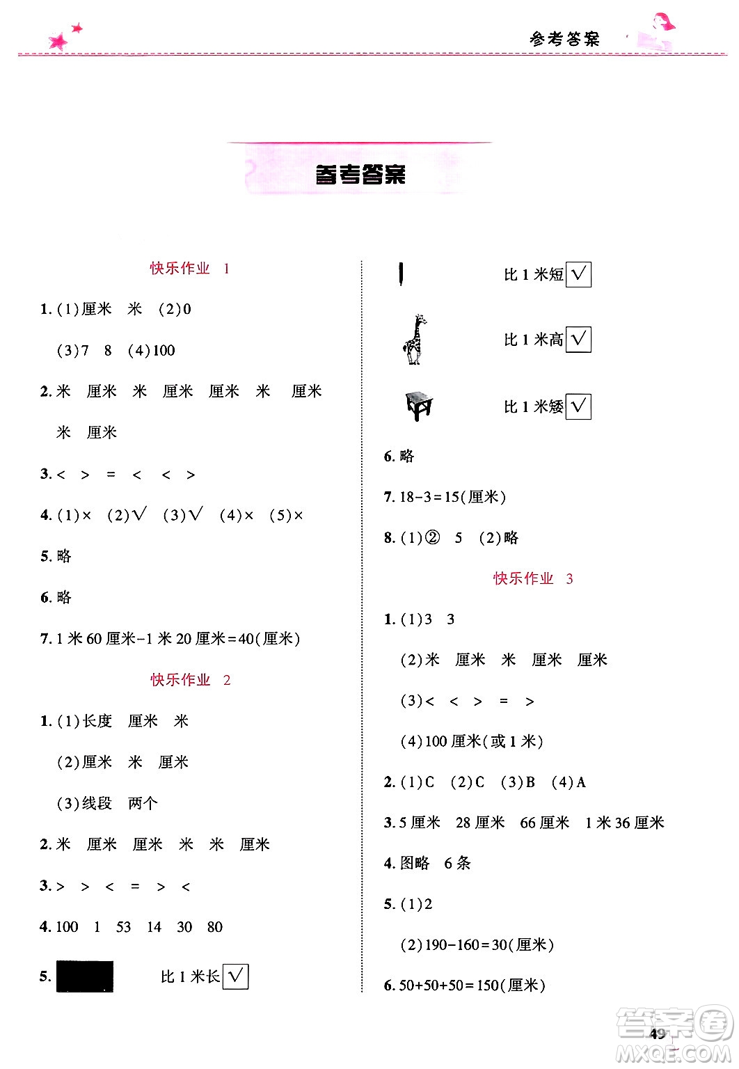 開明出版社2025年寒假生活二年級數(shù)學人教版答案