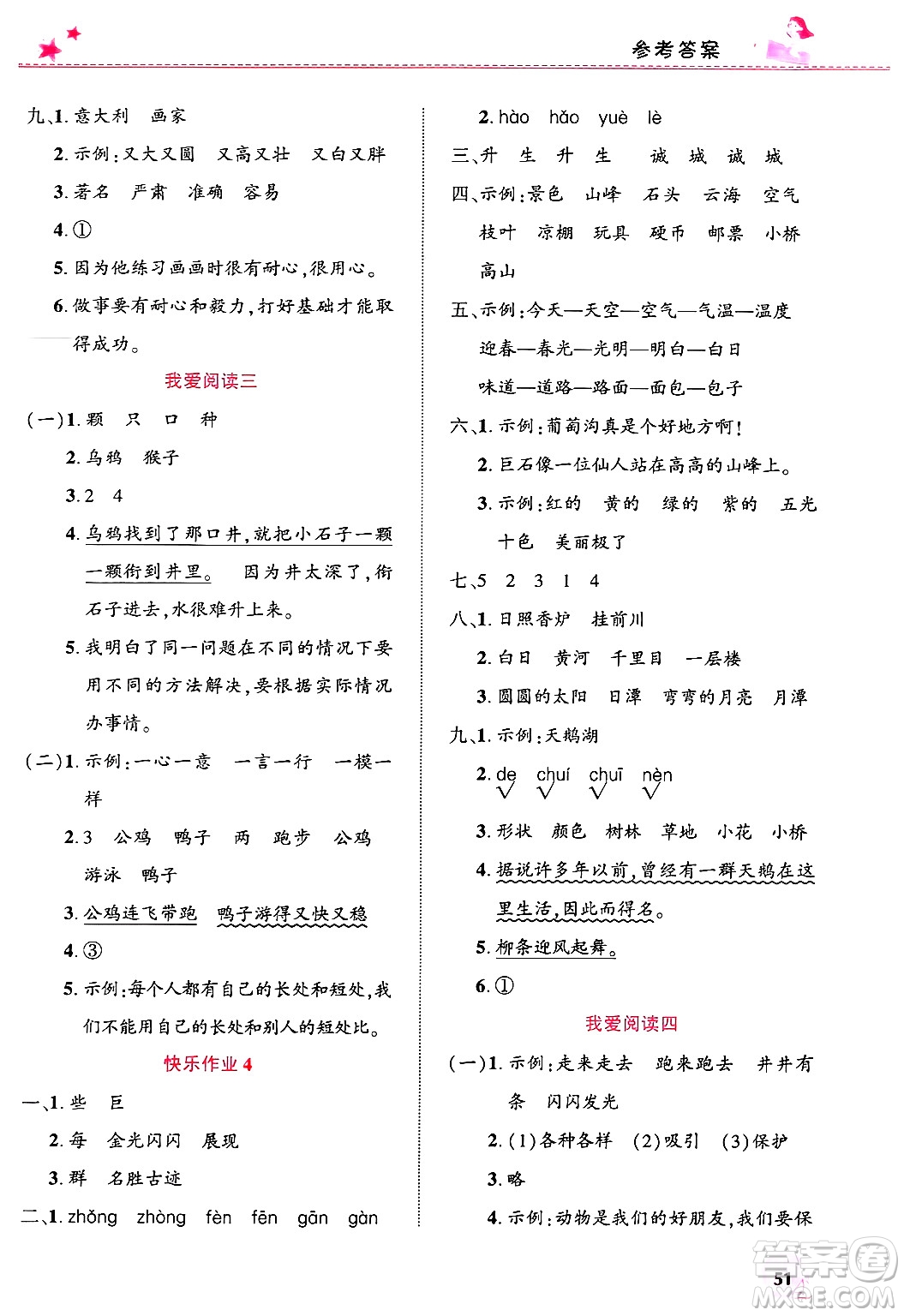 開明出版社2025年寒假生活二年級(jí)語(yǔ)文人教版答案