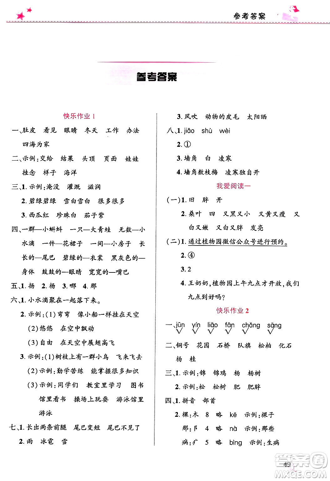 開明出版社2025年寒假生活二年級(jí)語(yǔ)文人教版答案