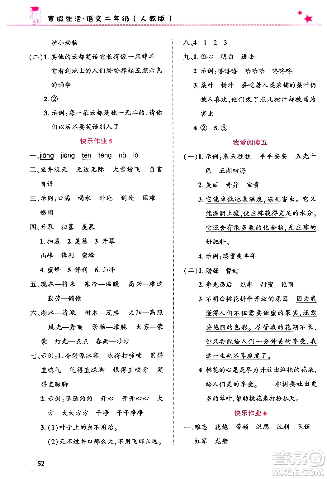 開明出版社2025年寒假生活二年級(jí)語(yǔ)文人教版答案