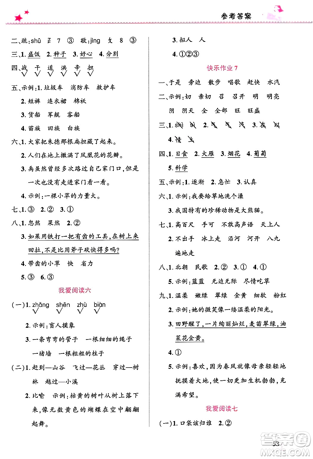 開明出版社2025年寒假生活二年級(jí)語(yǔ)文人教版答案