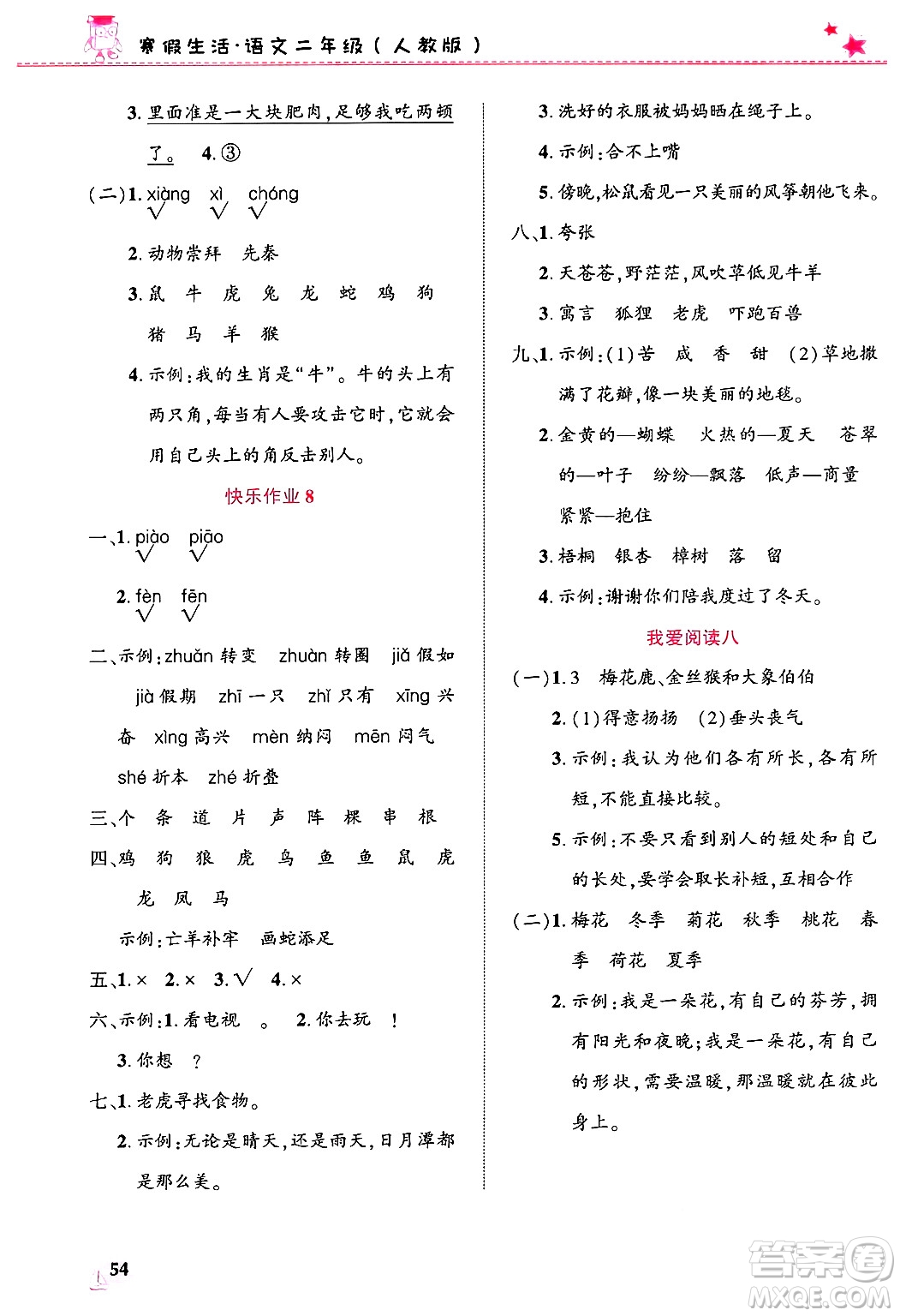 開明出版社2025年寒假生活二年級(jí)語(yǔ)文人教版答案