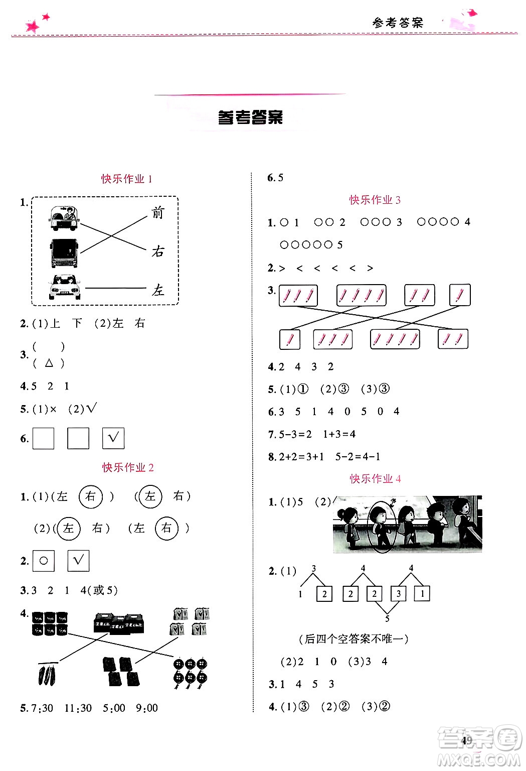 開(kāi)明出版社2025年寒假生活一年級(jí)數(shù)學(xué)人教版答案