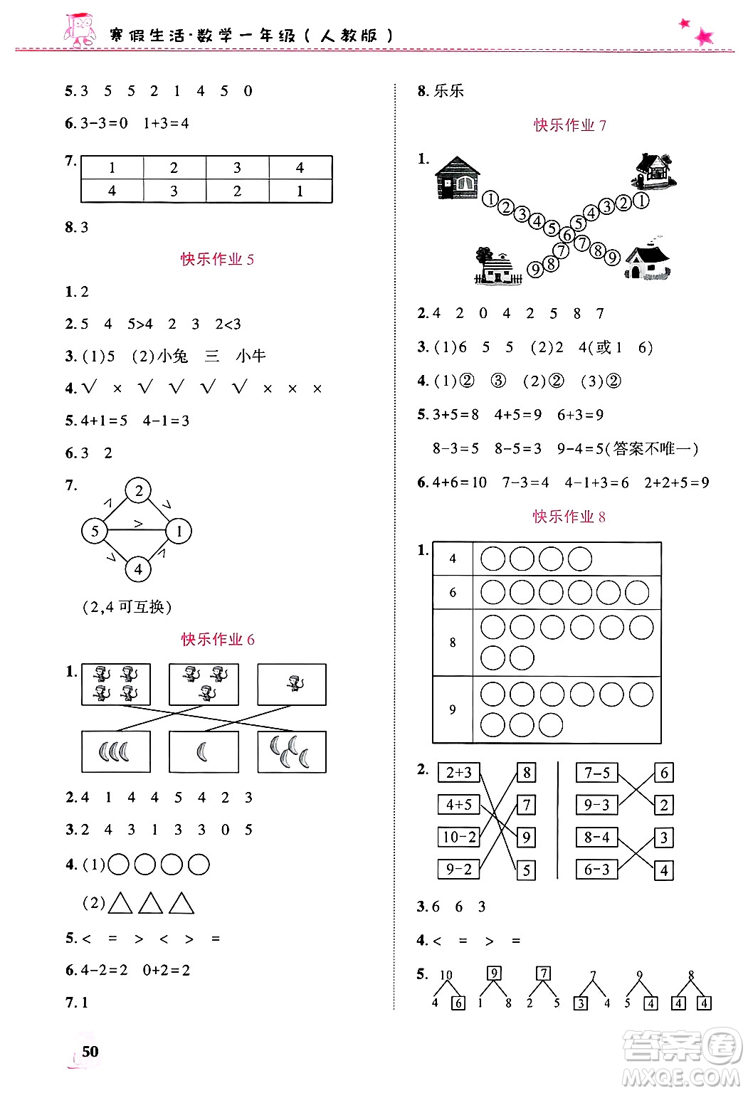 開(kāi)明出版社2025年寒假生活一年級(jí)數(shù)學(xué)人教版答案