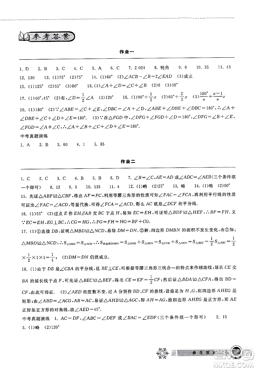 湖北教育出版社2025年長江作業(yè)本寒假作業(yè)八年級數(shù)學通用版答案