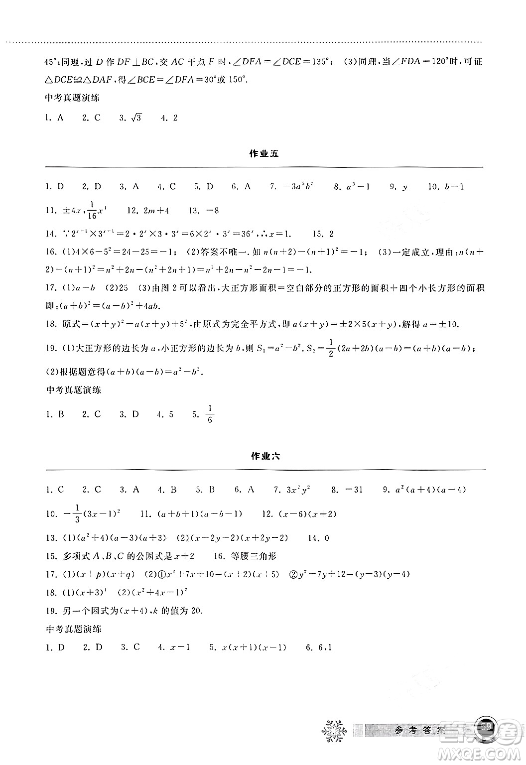 湖北教育出版社2025年長江作業(yè)本寒假作業(yè)八年級數(shù)學通用版答案