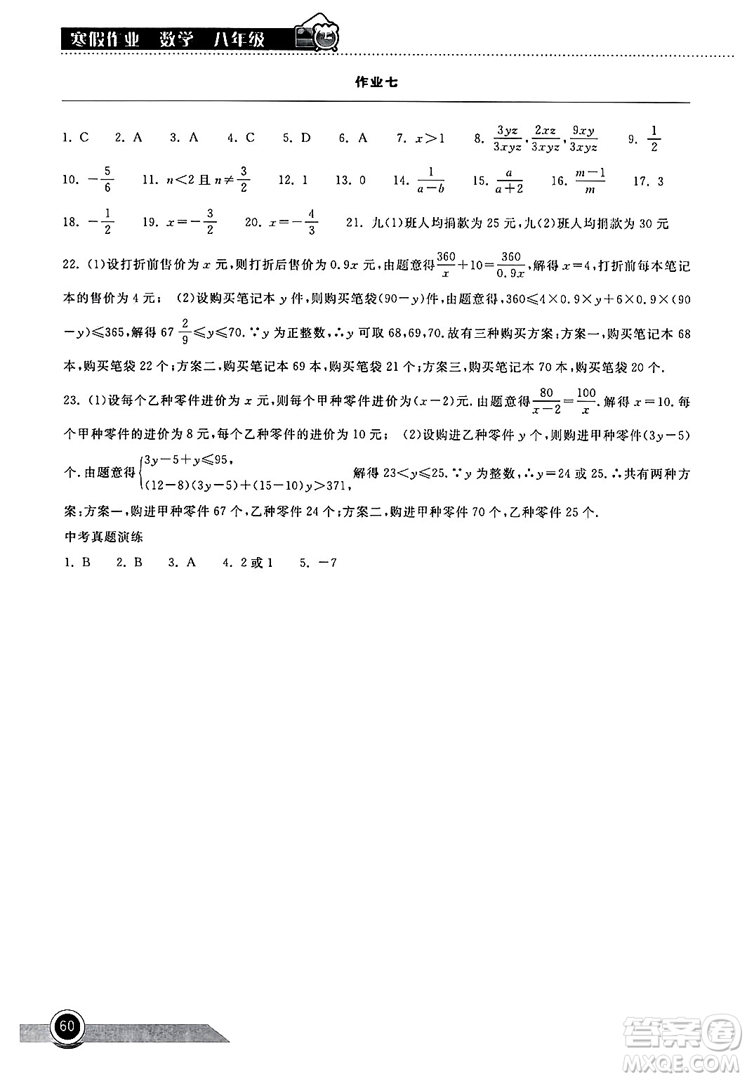 湖北教育出版社2025年長江作業(yè)本寒假作業(yè)八年級數(shù)學通用版答案