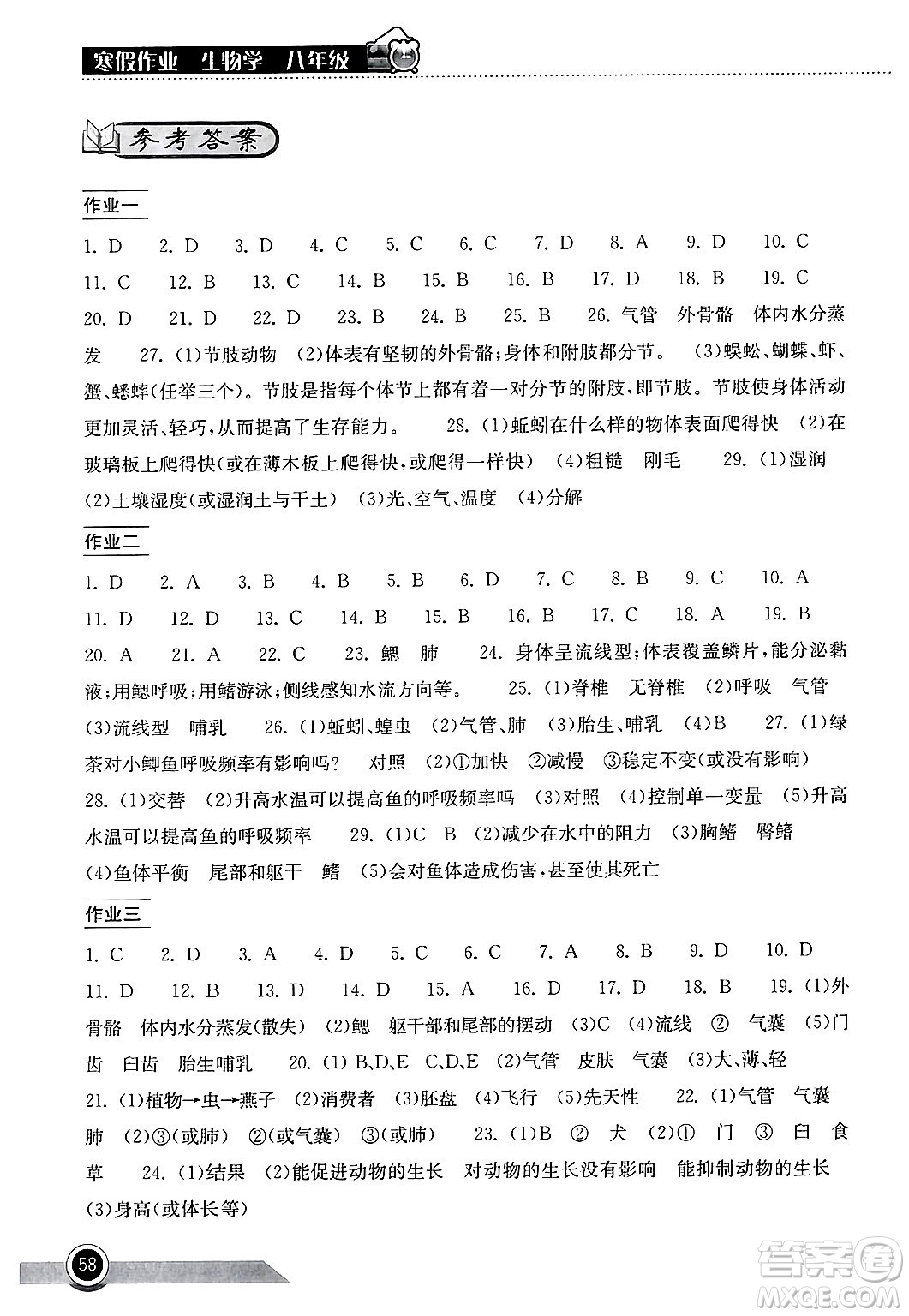 湖北教育出版社2025年長(zhǎng)江作業(yè)本寒假作業(yè)八年級(jí)生物通用版答案