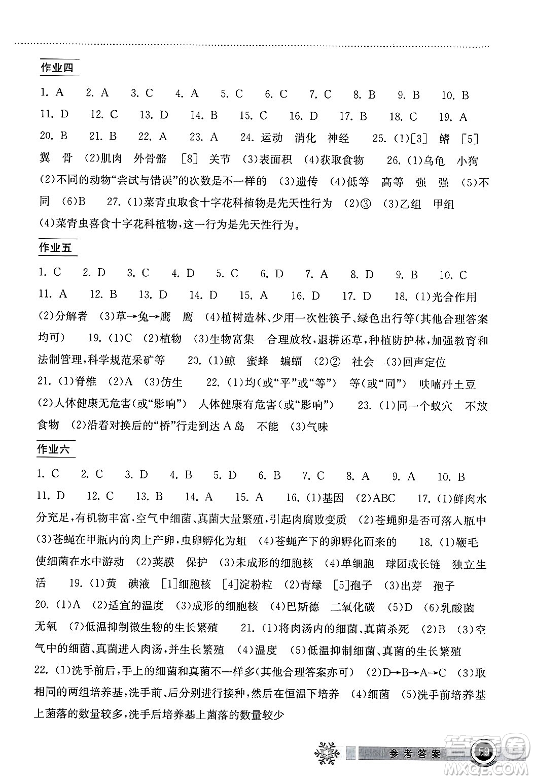 湖北教育出版社2025年長(zhǎng)江作業(yè)本寒假作業(yè)八年級(jí)生物通用版答案
