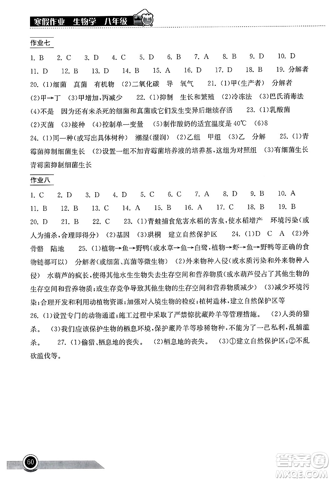 湖北教育出版社2025年長(zhǎng)江作業(yè)本寒假作業(yè)八年級(jí)生物通用版答案