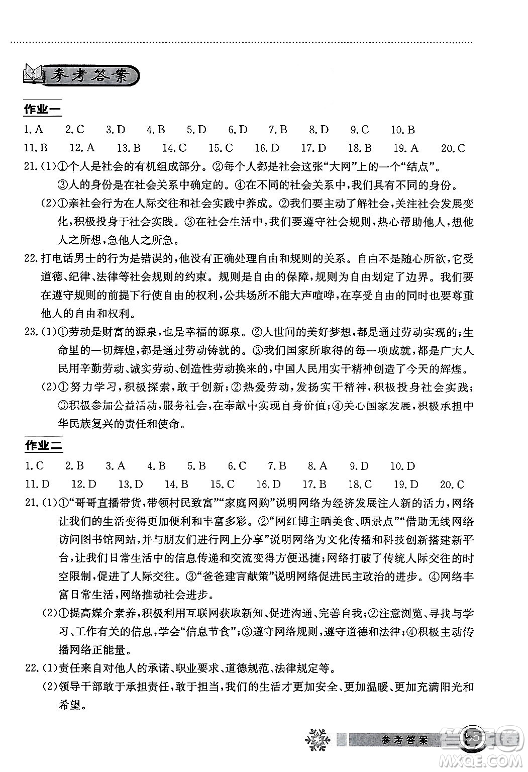 湖北教育出版社2025年長(zhǎng)江作業(yè)本寒假作業(yè)八年級(jí)道德與法治通用版答案