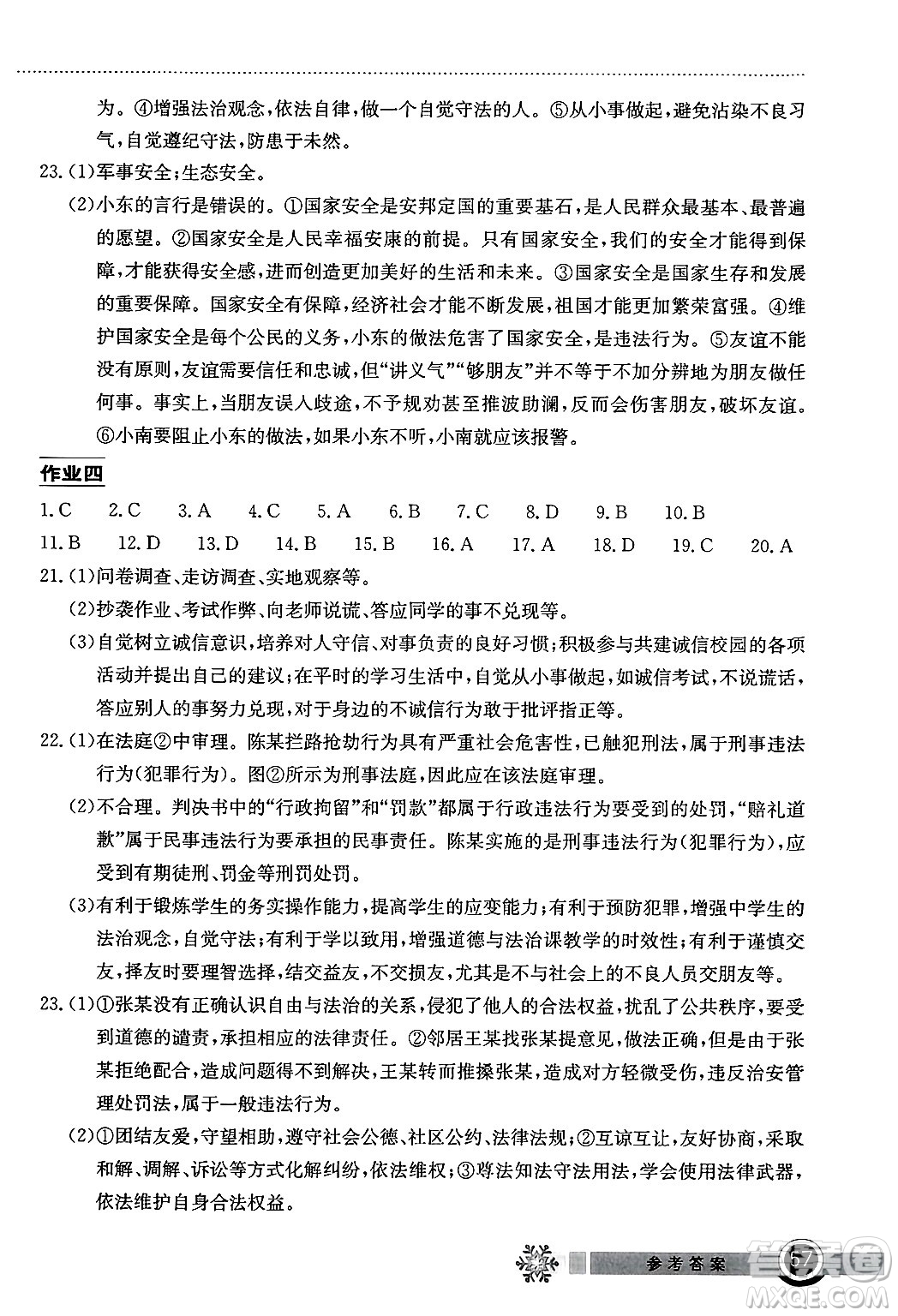 湖北教育出版社2025年長(zhǎng)江作業(yè)本寒假作業(yè)八年級(jí)道德與法治通用版答案