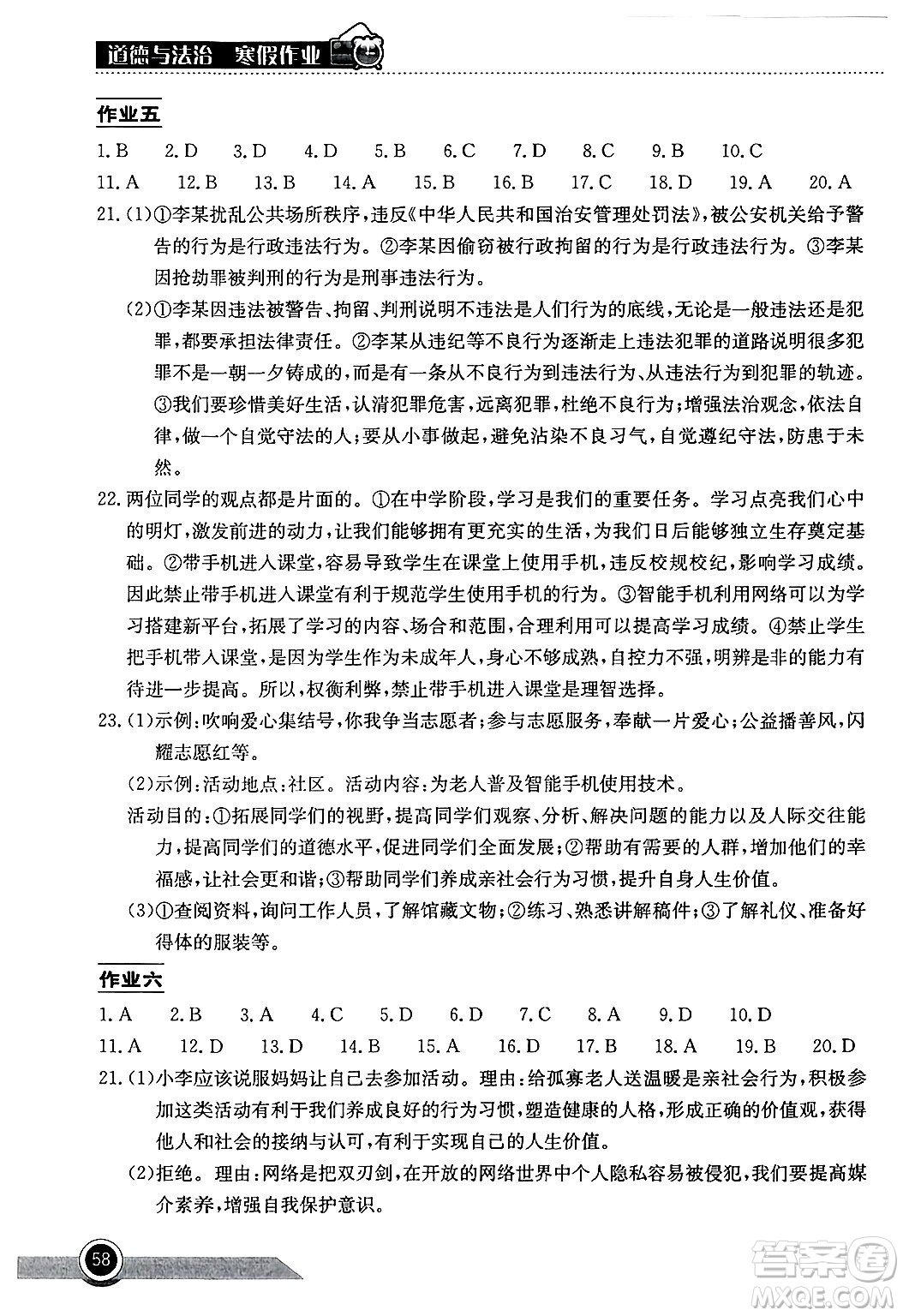 湖北教育出版社2025年長(zhǎng)江作業(yè)本寒假作業(yè)八年級(jí)道德與法治通用版答案