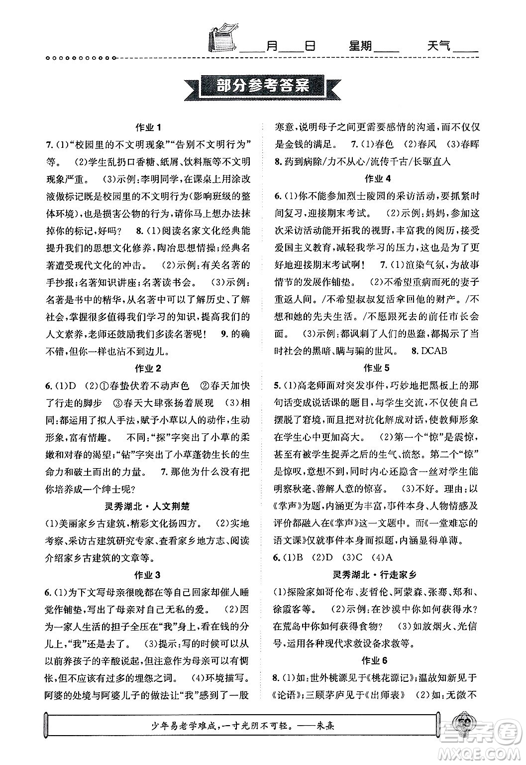 崇文書局2025年長江寒假作業(yè)七年級語文通用版答案