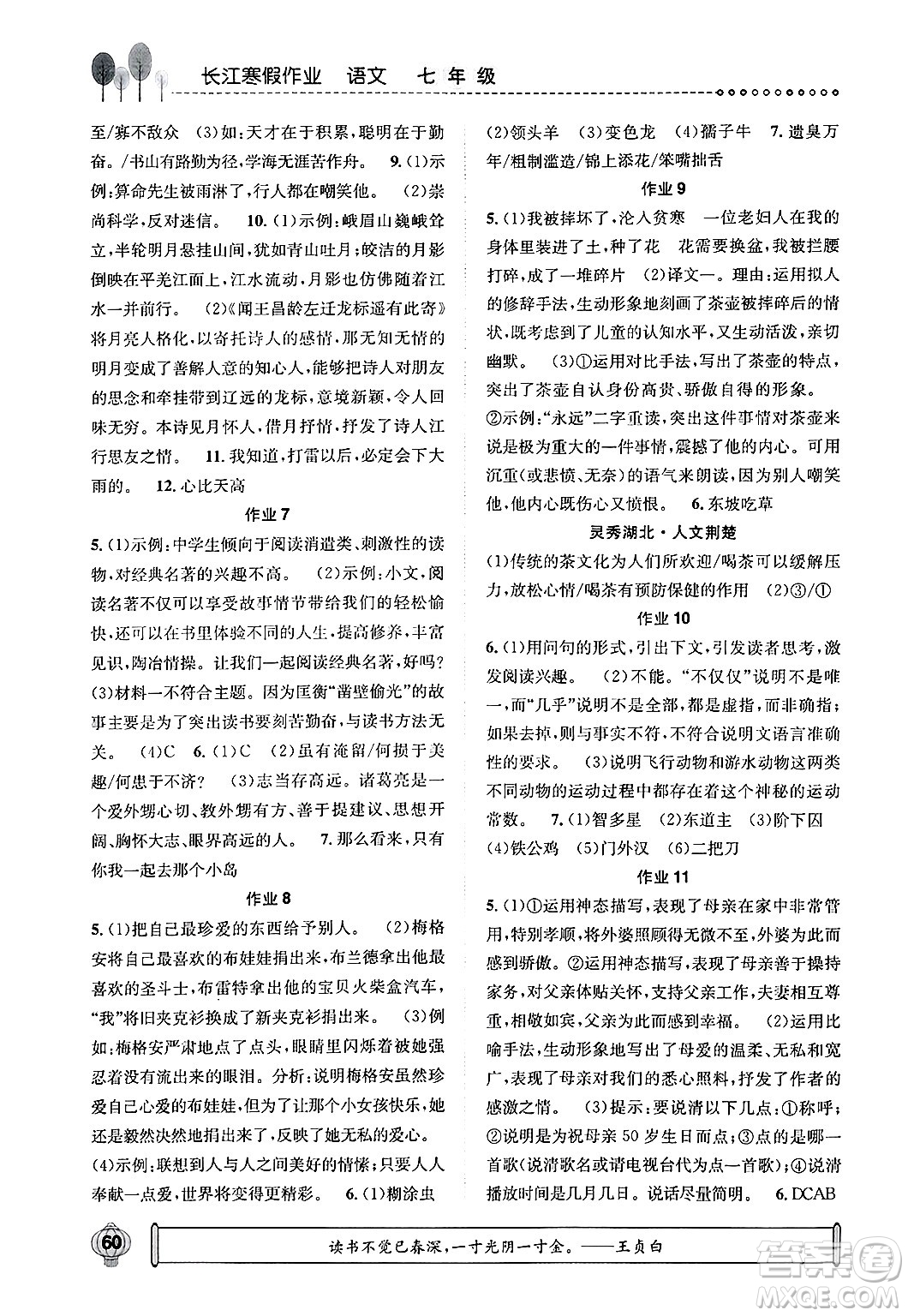 崇文書局2025年長江寒假作業(yè)七年級語文通用版答案