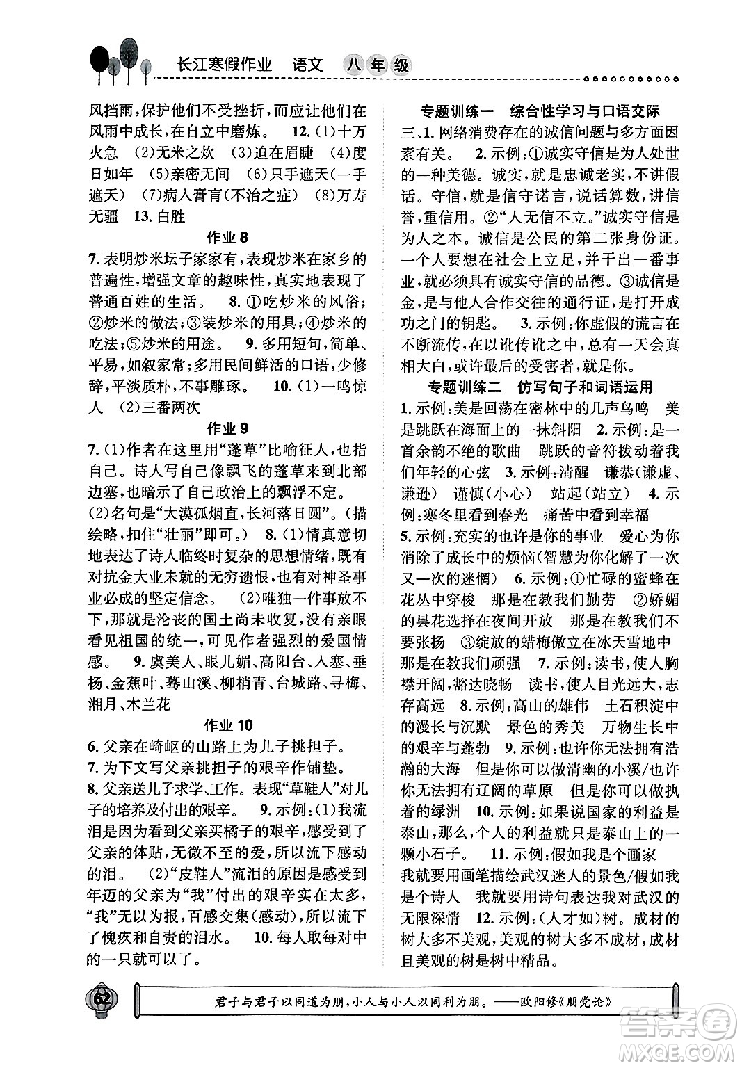 崇文書局2025年長江寒假作業(yè)八年級語文通用版答案