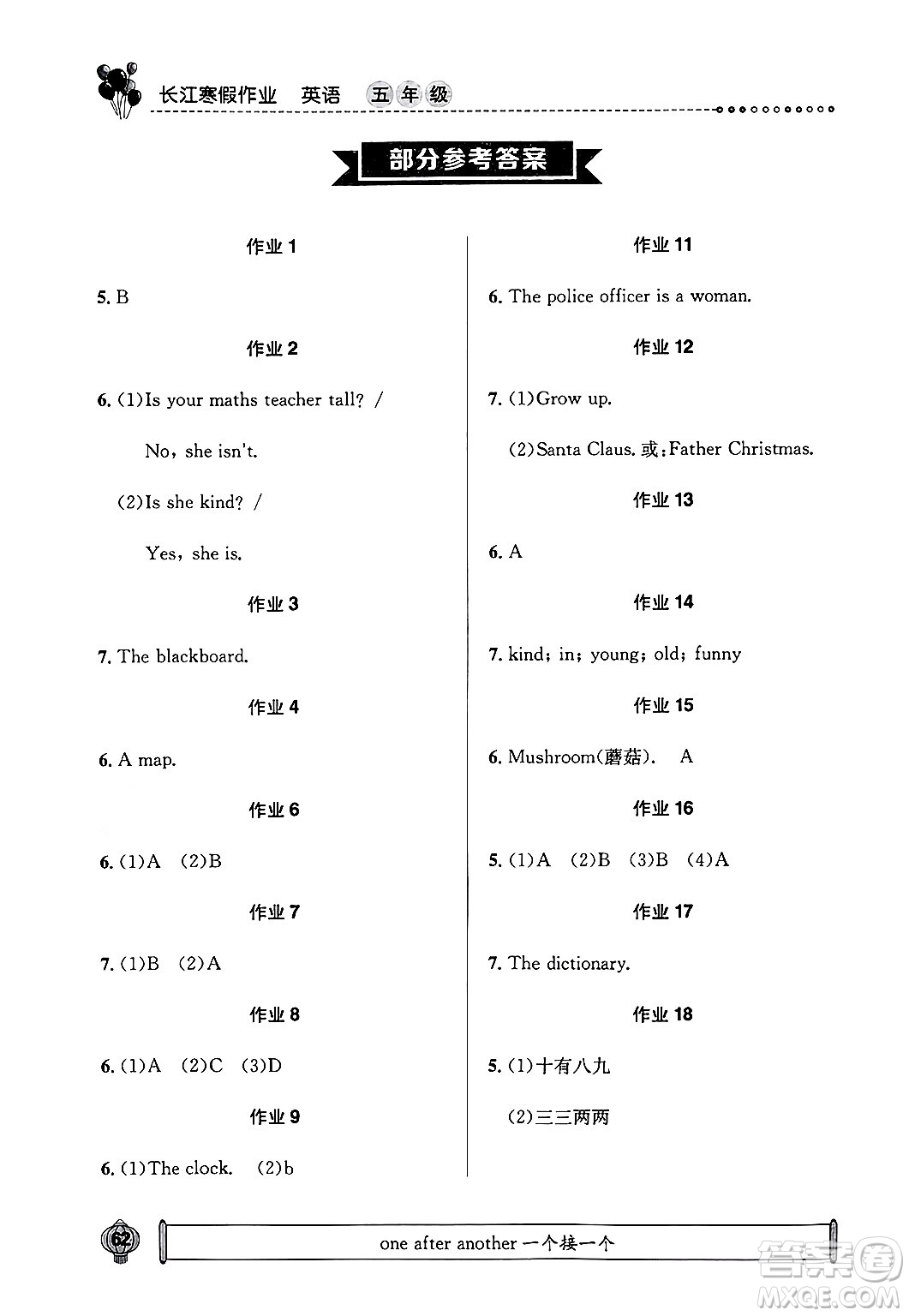 崇文書局2025年長江寒假作業(yè)五年級英語通用版答案