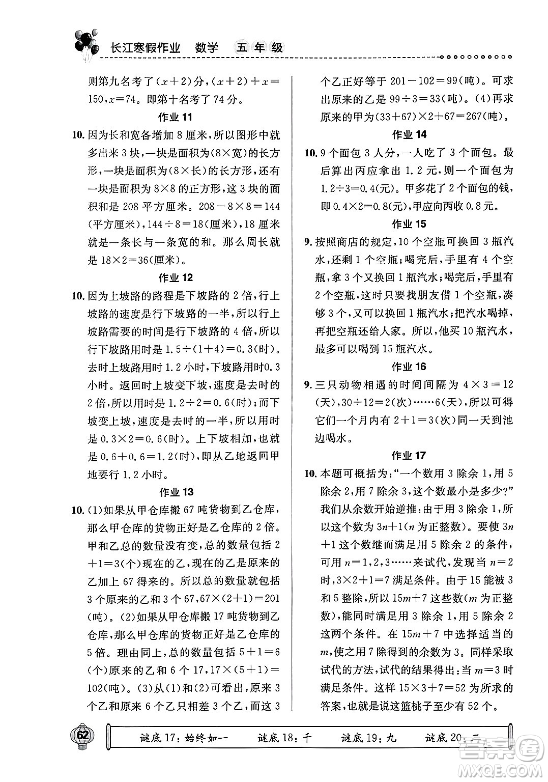 崇文書局2025年長江寒假作業(yè)五年級數(shù)學(xué)通用版答案