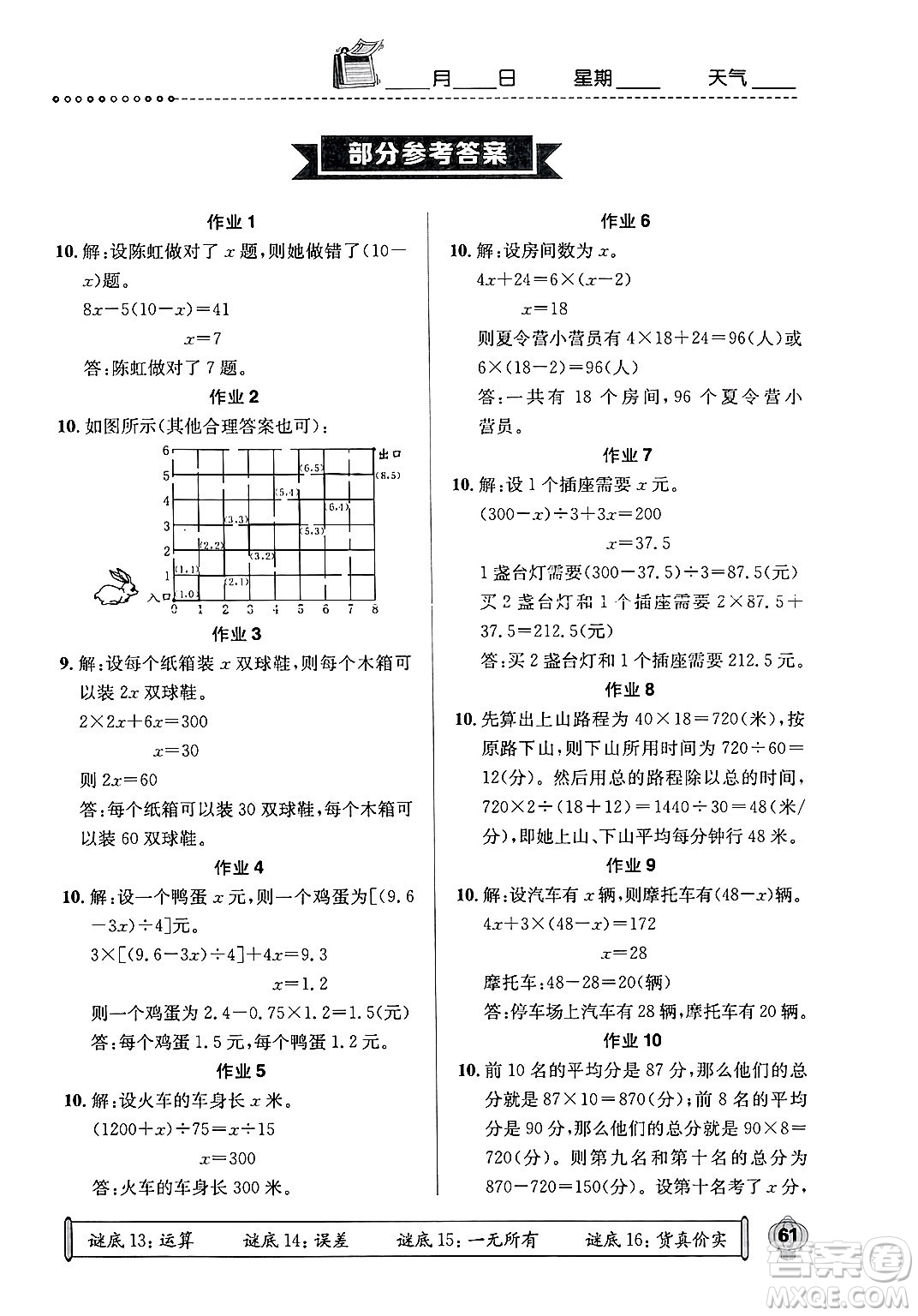 崇文書局2025年長江寒假作業(yè)五年級數(shù)學(xué)通用版答案