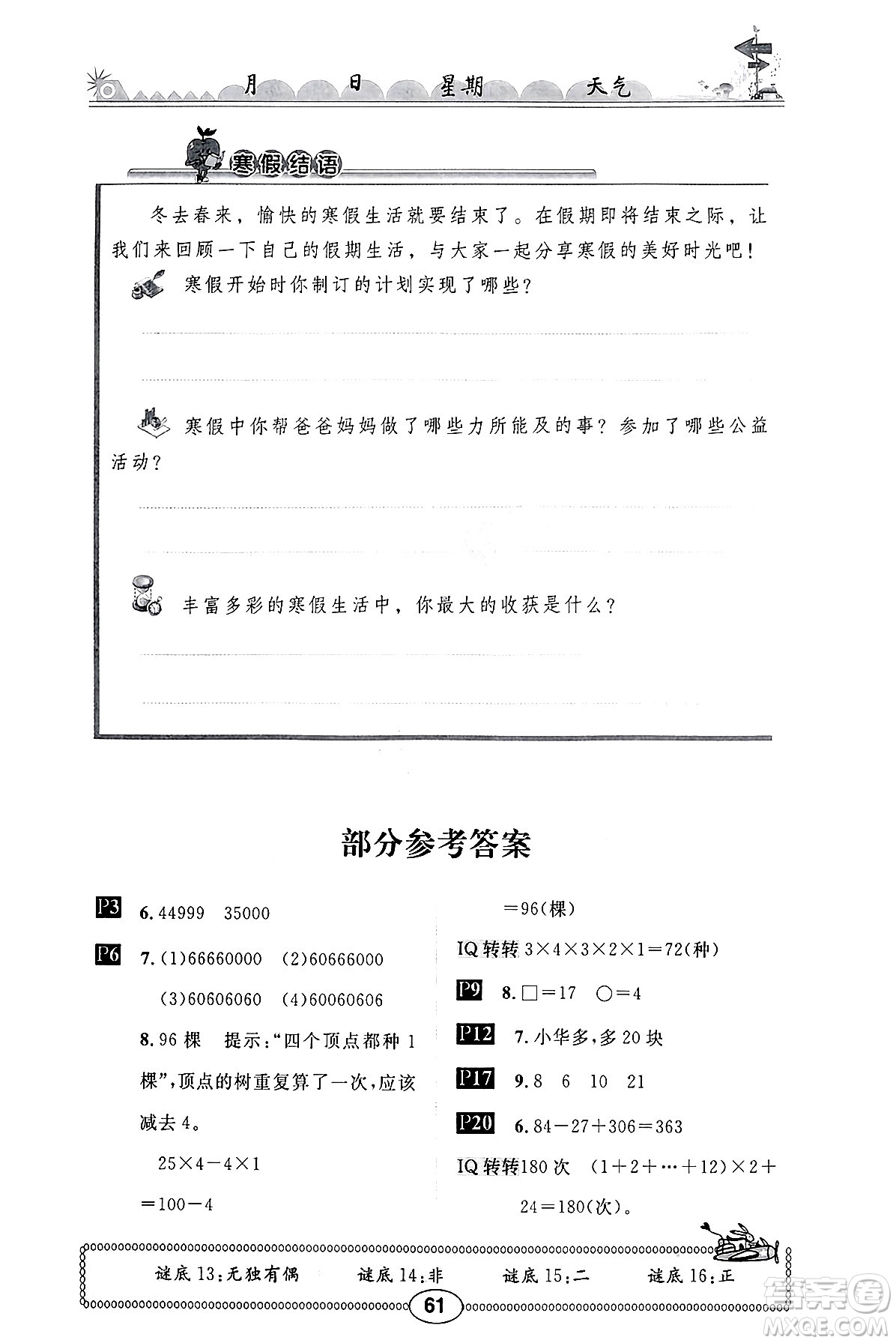崇文書局2025年長江寒假作業(yè)四年級(jí)數(shù)學(xué)北師大版答案