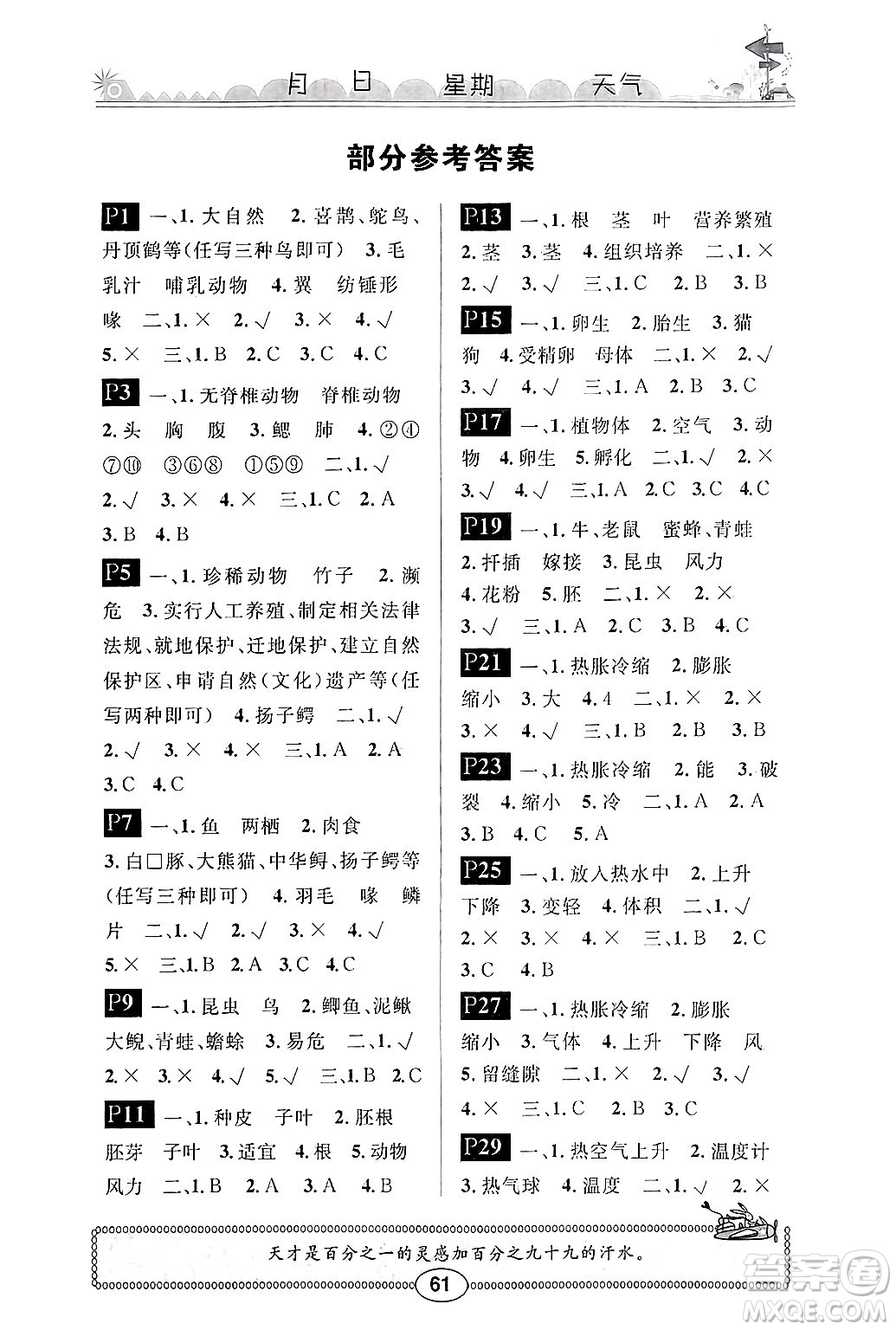 崇文書局2025年長江寒假作業(yè)四年級科學(xué)鄂教版答案