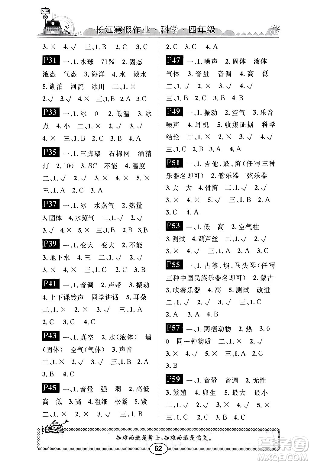 崇文書局2025年長江寒假作業(yè)四年級科學(xué)鄂教版答案