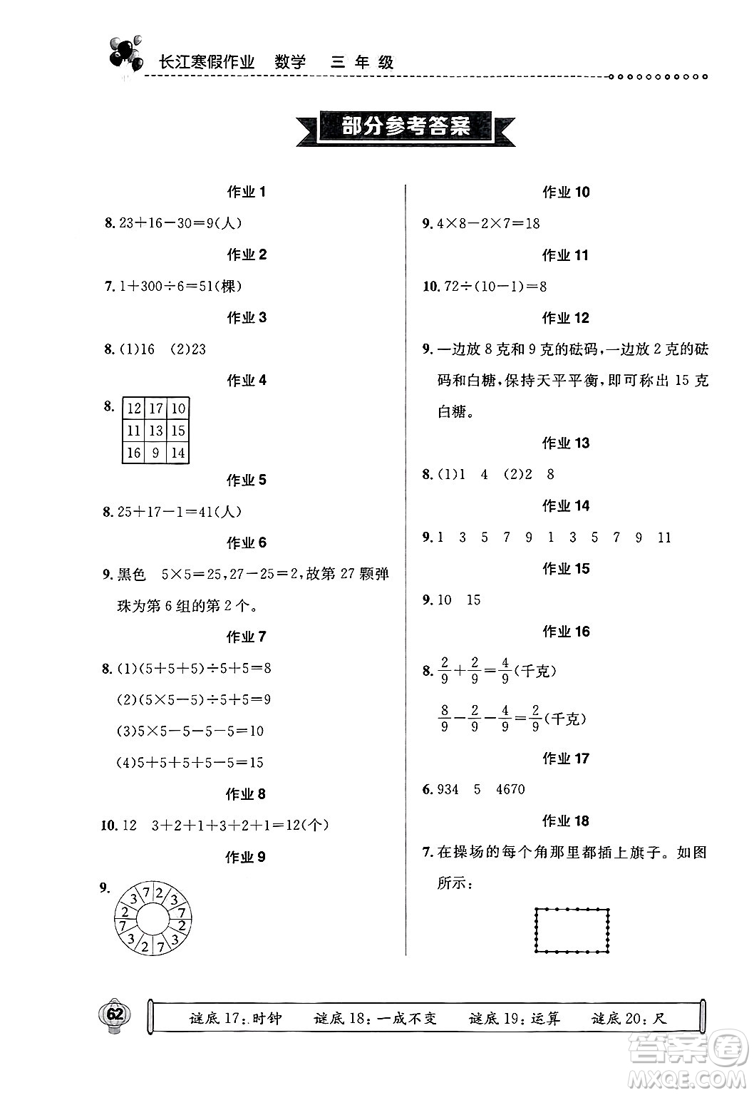 崇文書局2025年長江寒假作業(yè)三年級(jí)數(shù)學(xué)通用版答案