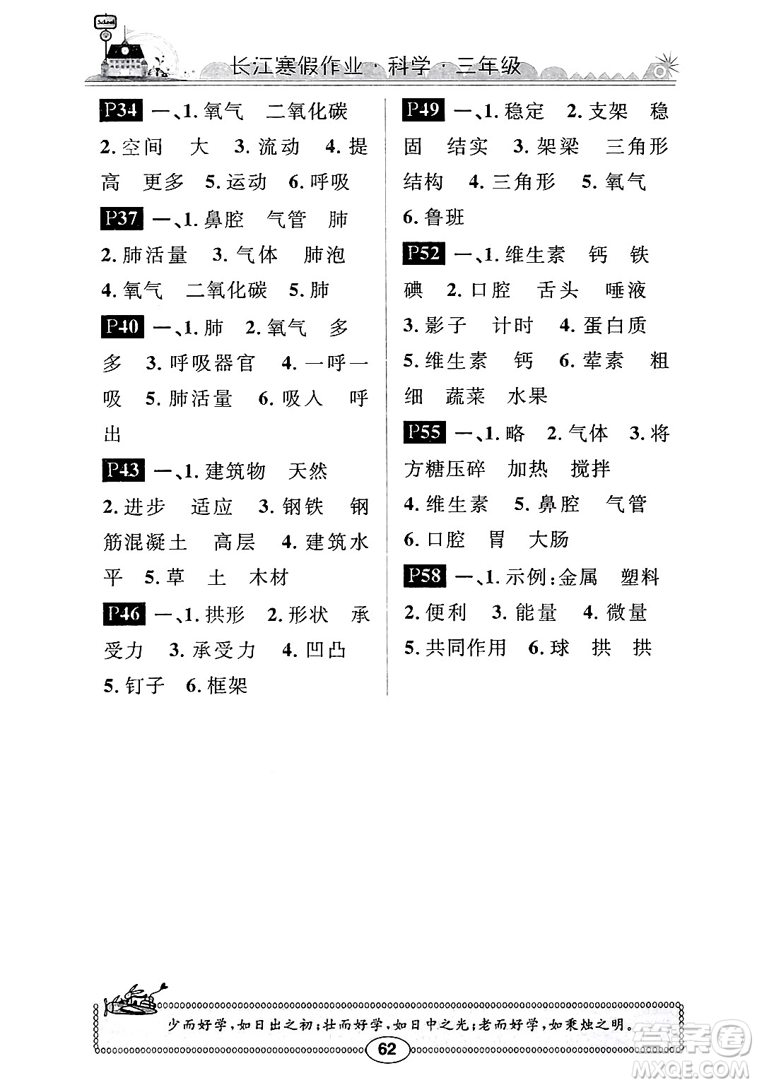 崇文書局2025年長江寒假作業(yè)三年級科學(xué)鄂教版答案