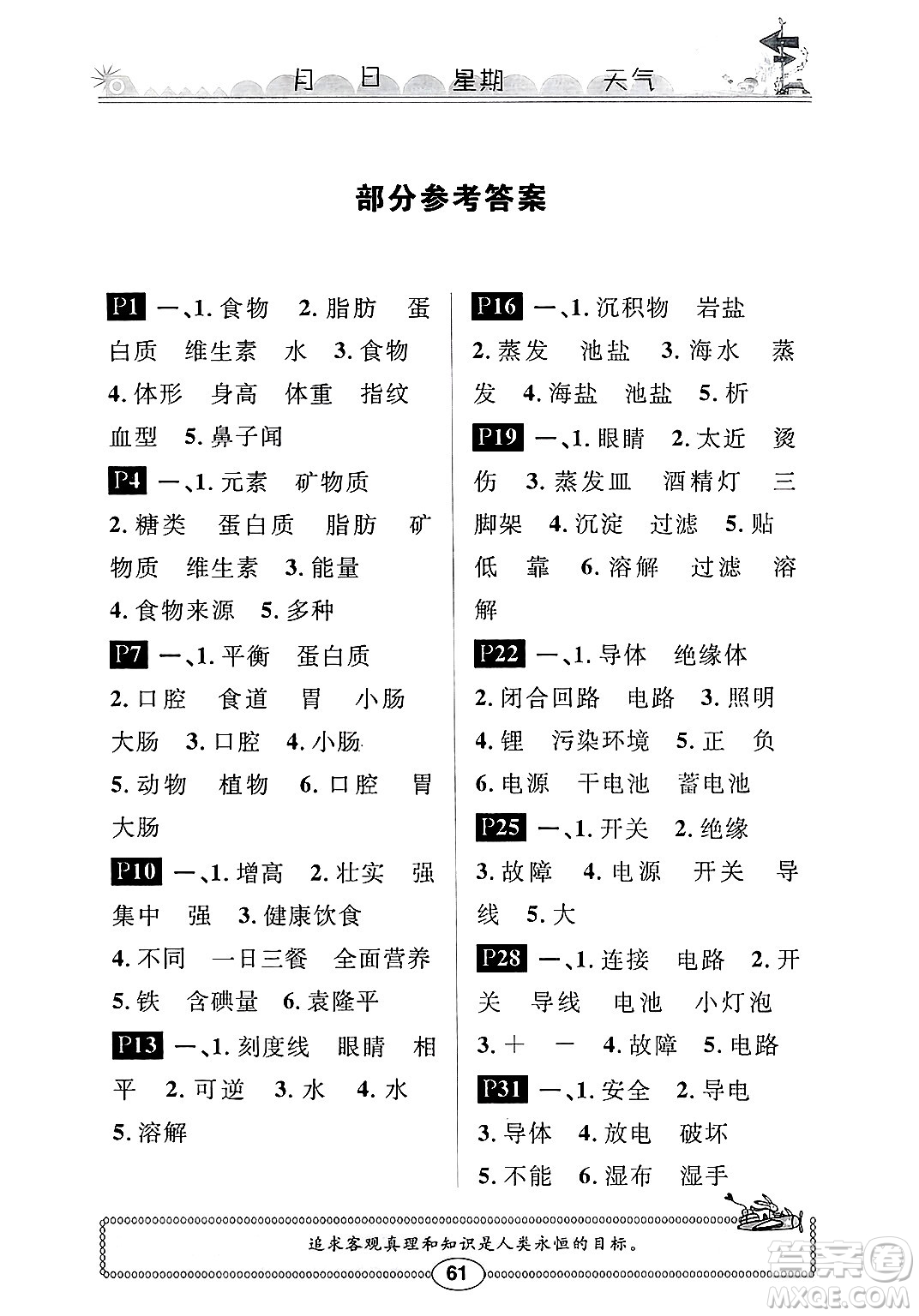 崇文書局2025年長江寒假作業(yè)三年級科學(xué)鄂教版答案