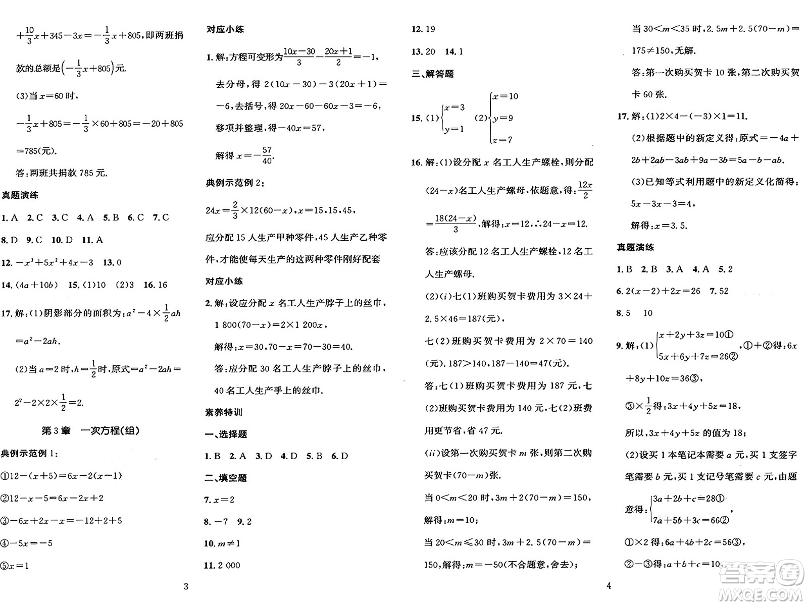 長江出版社2025年鑫浪傳媒給力100寒假作業(yè)七年級數(shù)學(xué)湘教版答案