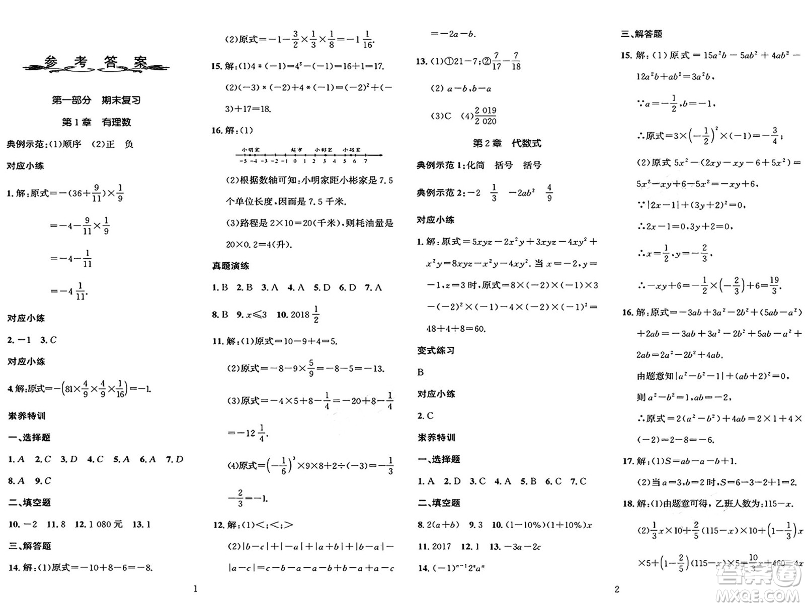 長江出版社2025年鑫浪傳媒給力100寒假作業(yè)七年級數(shù)學(xué)湘教版答案