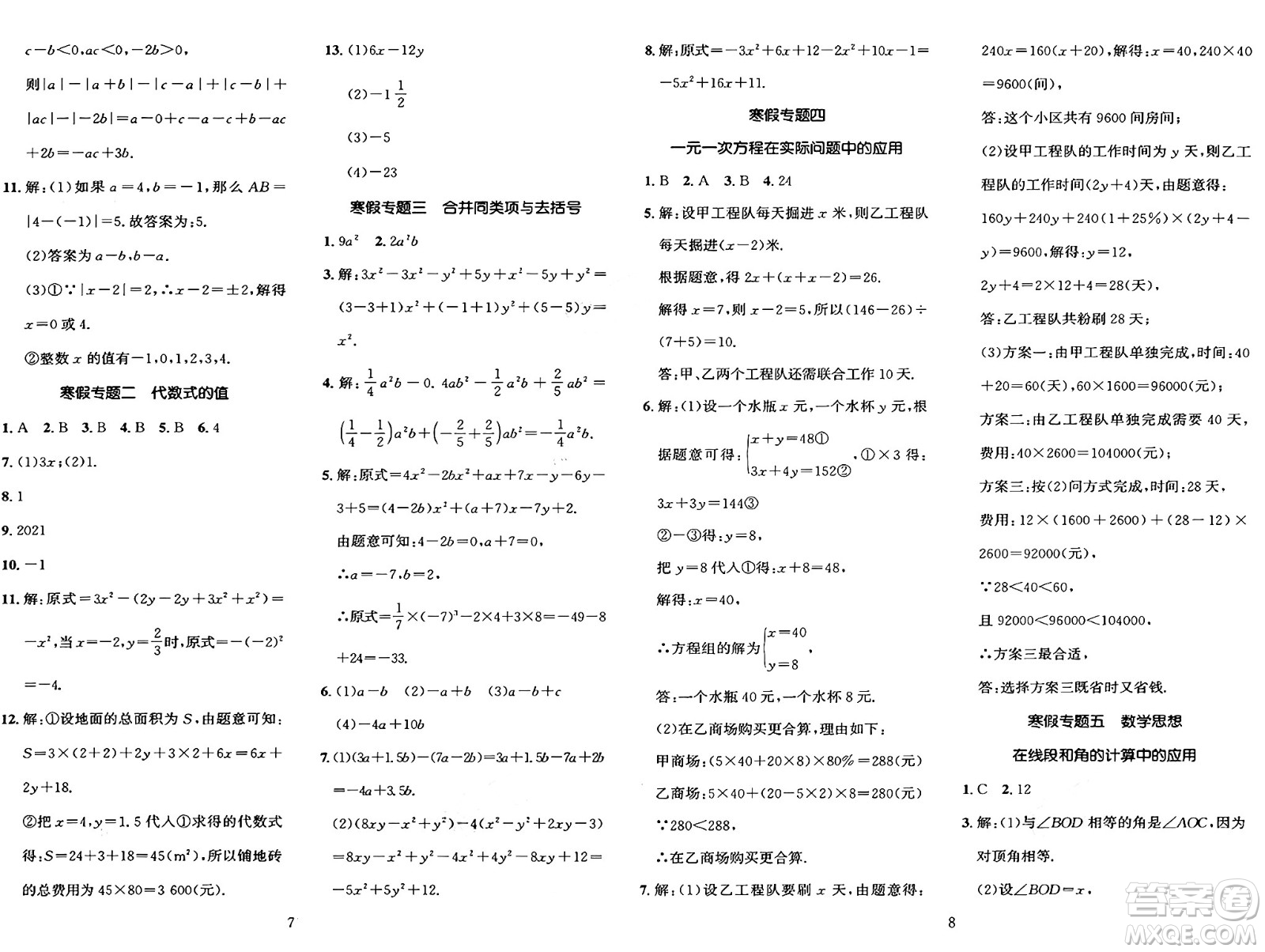 長江出版社2025年鑫浪傳媒給力100寒假作業(yè)七年級數(shù)學(xué)湘教版答案