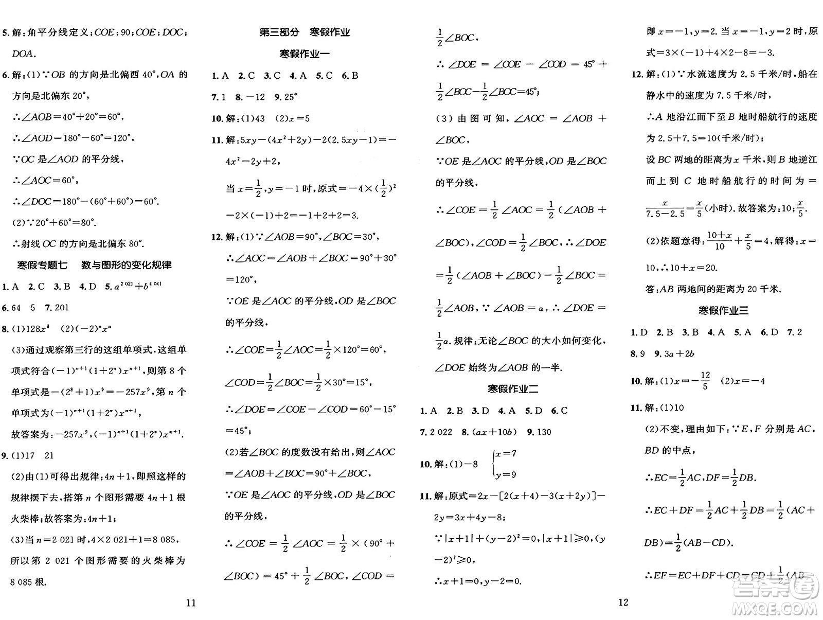 長江出版社2025年鑫浪傳媒給力100寒假作業(yè)七年級數(shù)學(xué)湘教版答案