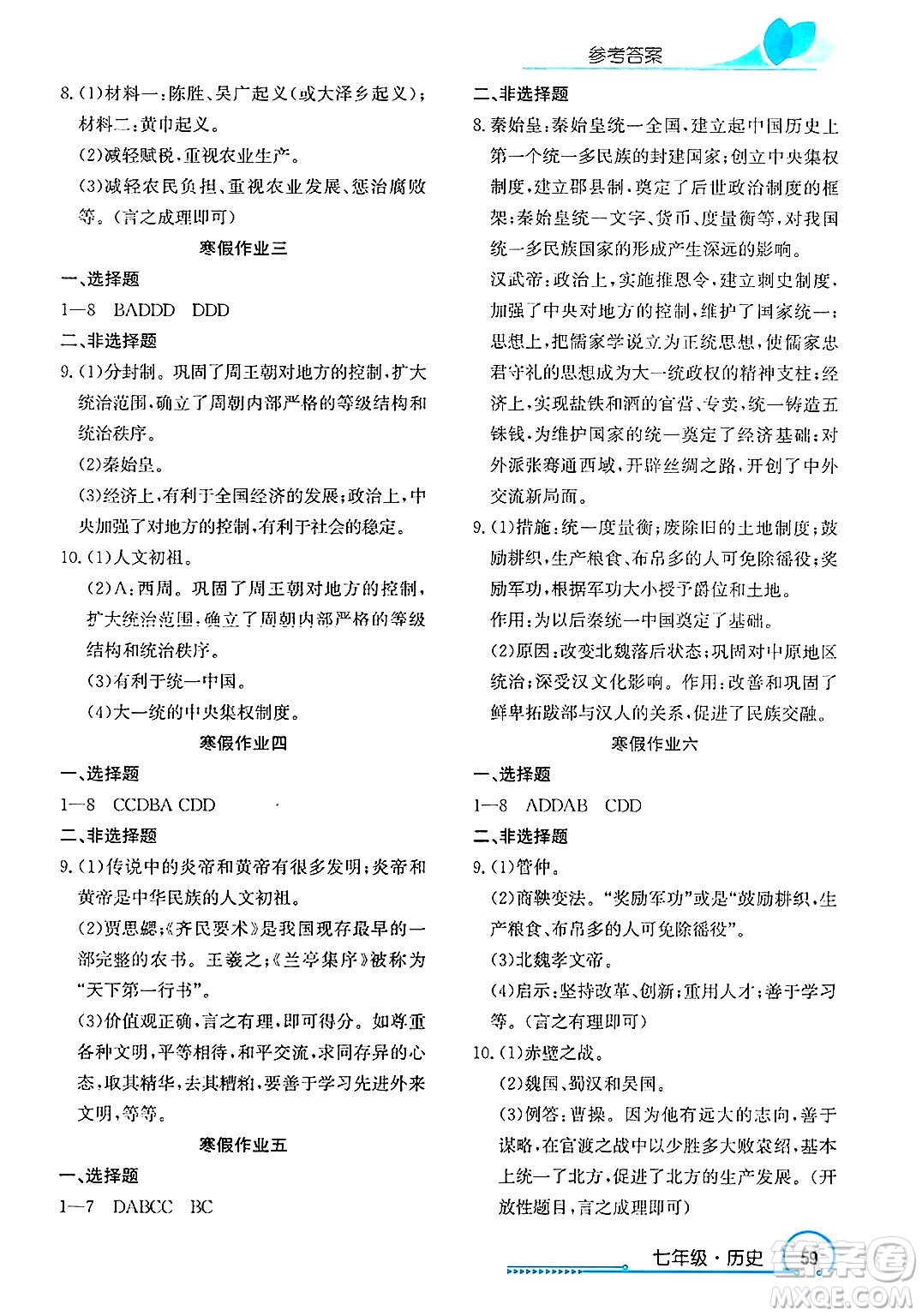 長(zhǎng)江出版社2025年鑫浪傳媒給力100寒假作業(yè)七年級(jí)歷史通用版答案