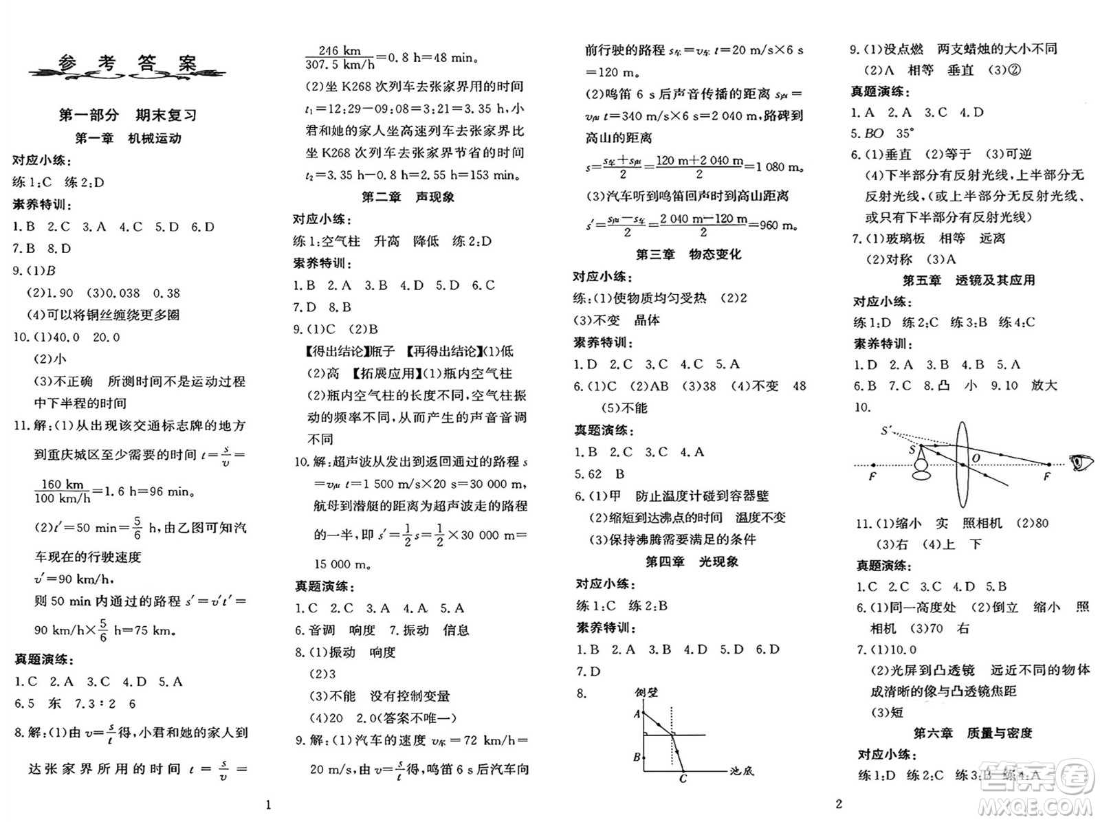 長江出版社2025年鑫浪傳媒給力100寒假作業(yè)八年級物理人教版答案