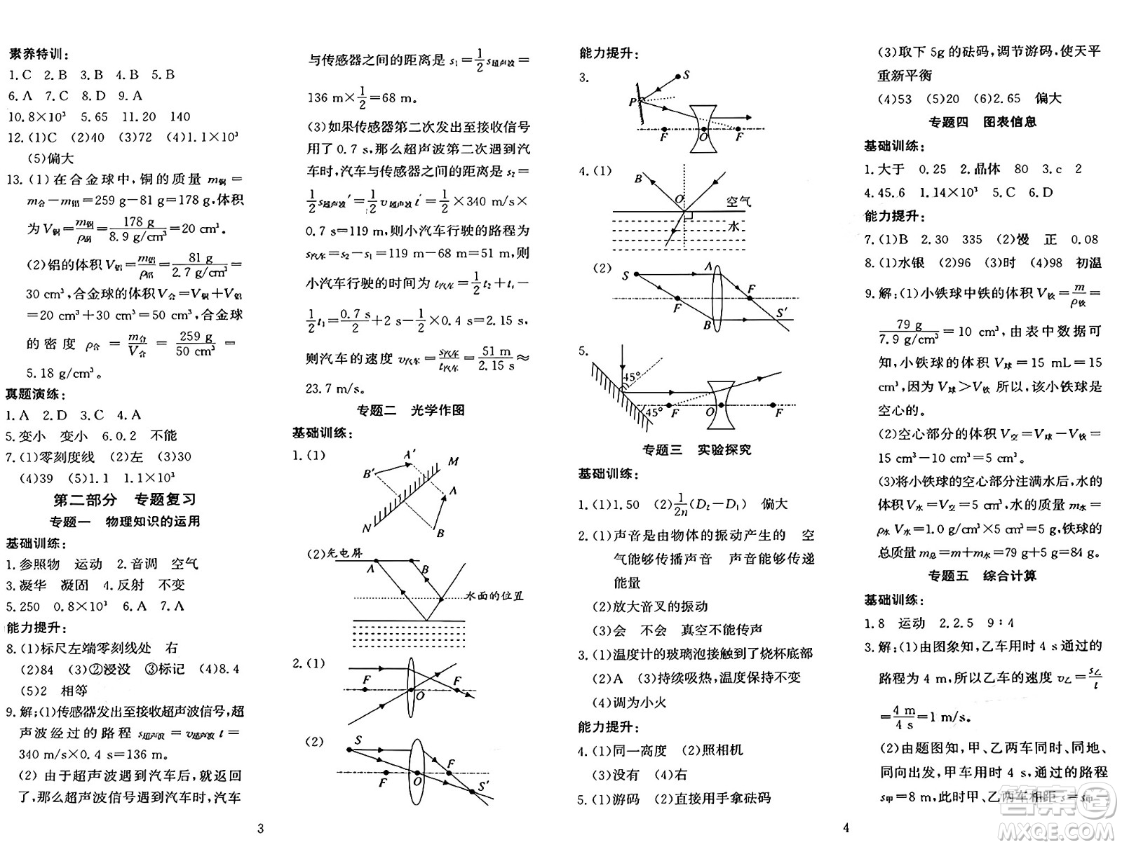 長江出版社2025年鑫浪傳媒給力100寒假作業(yè)八年級物理人教版答案