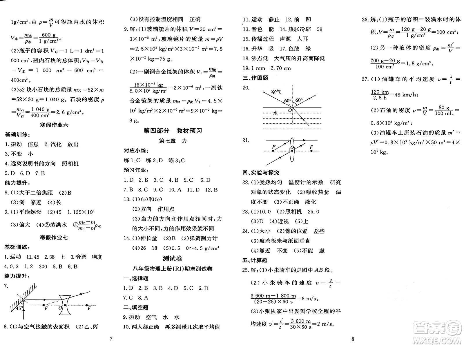 長江出版社2025年鑫浪傳媒給力100寒假作業(yè)八年級物理人教版答案