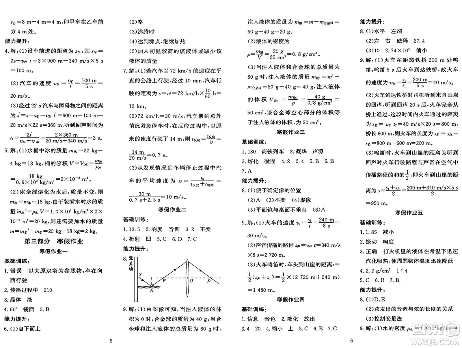 長江出版社2025年鑫浪傳媒給力100寒假作業(yè)八年級物理人教版答案