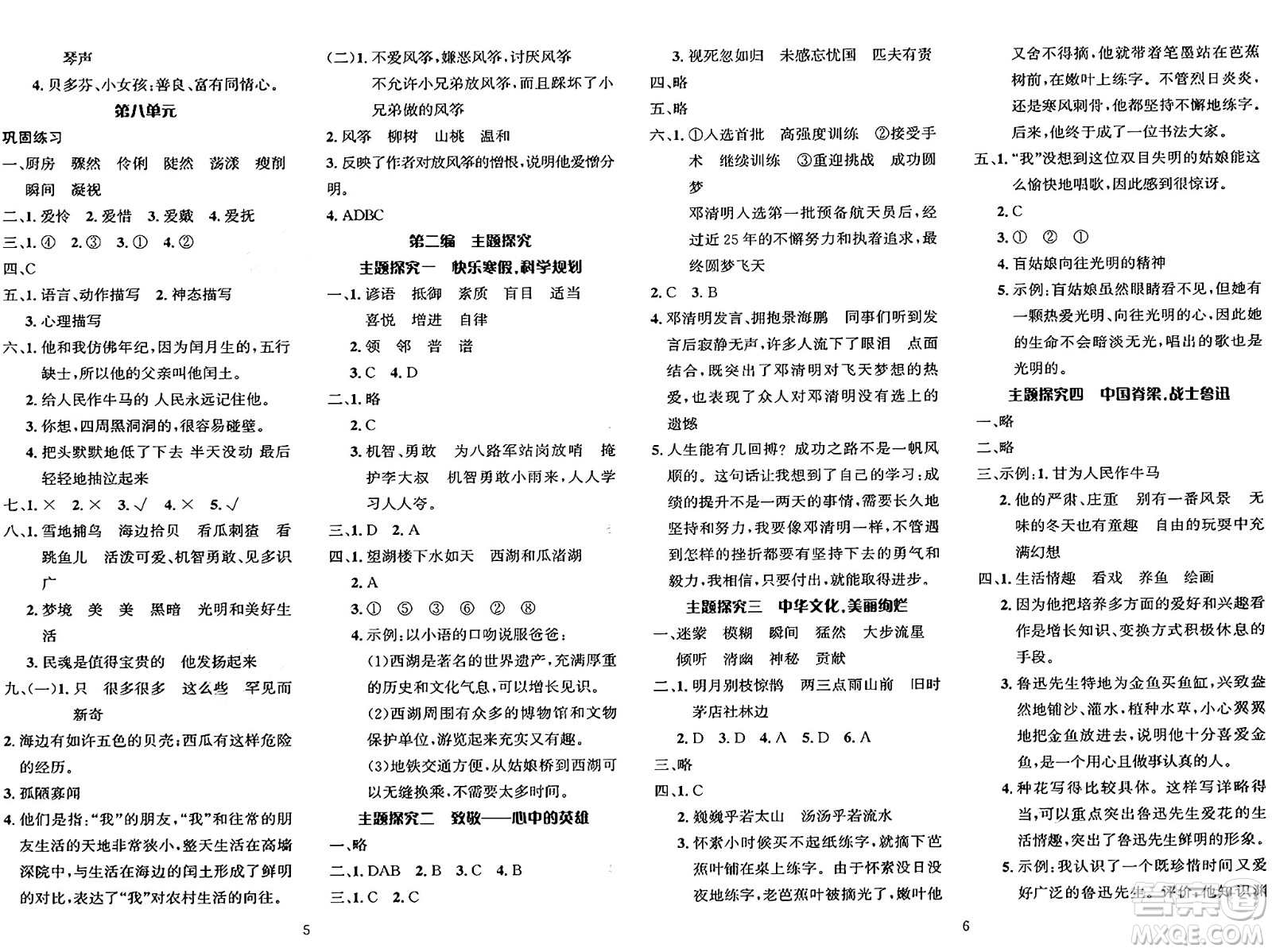 長(zhǎng)江出版社2025年鑫浪傳媒給力100寒假作業(yè)六年級(jí)語(yǔ)文通用版答案