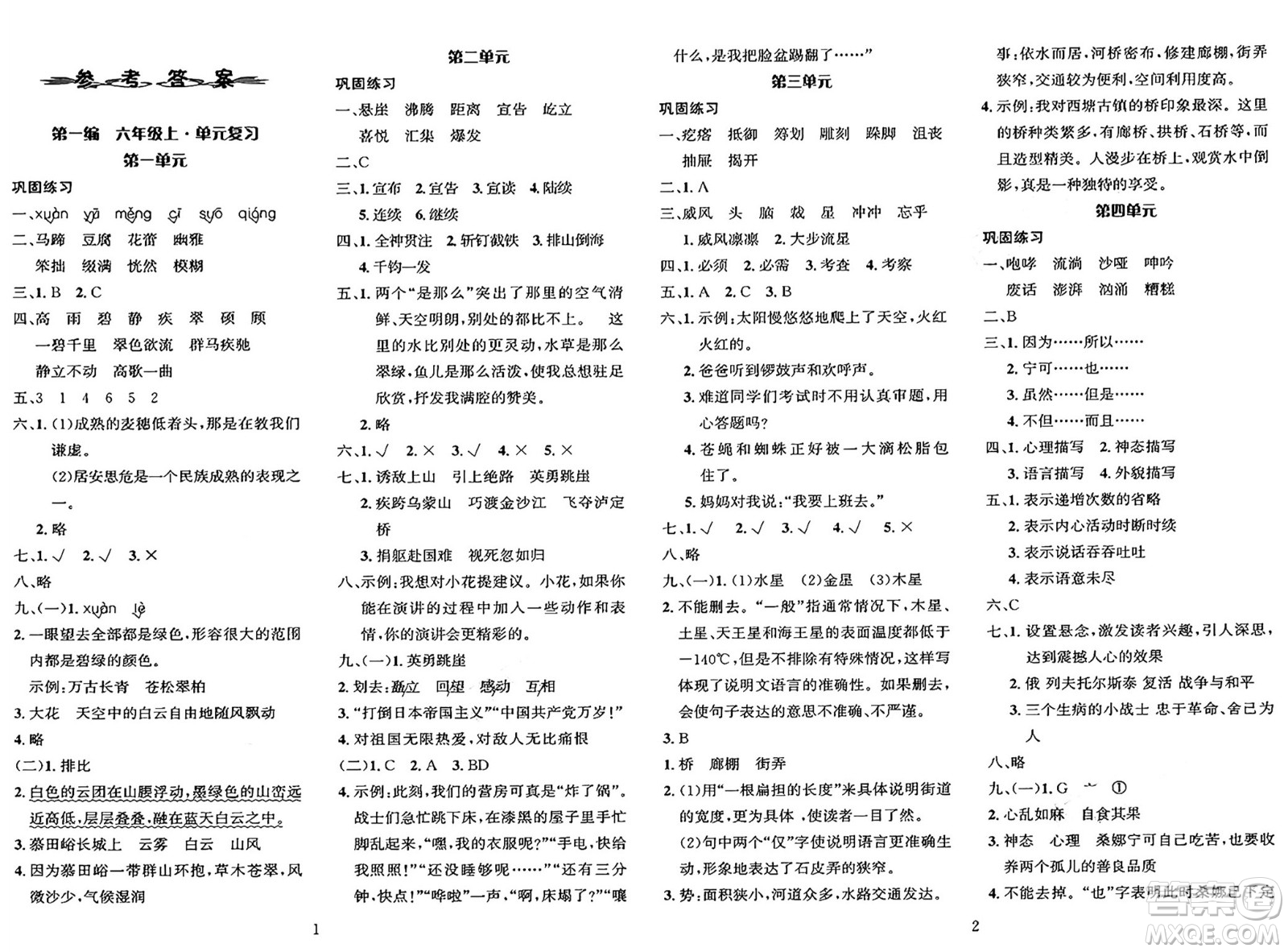 長(zhǎng)江出版社2025年鑫浪傳媒給力100寒假作業(yè)六年級(jí)語(yǔ)文通用版答案