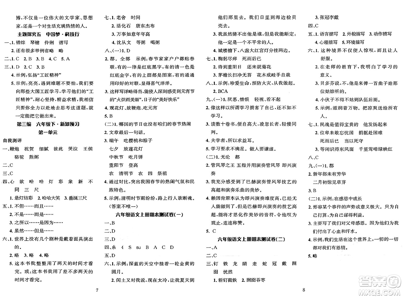 長(zhǎng)江出版社2025年鑫浪傳媒給力100寒假作業(yè)六年級(jí)語(yǔ)文通用版答案