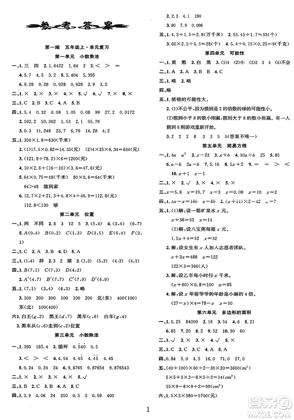 長(zhǎng)江出版社2025年鑫浪傳媒給力100寒假作業(yè)五年級(jí)數(shù)學(xué)人教版答案